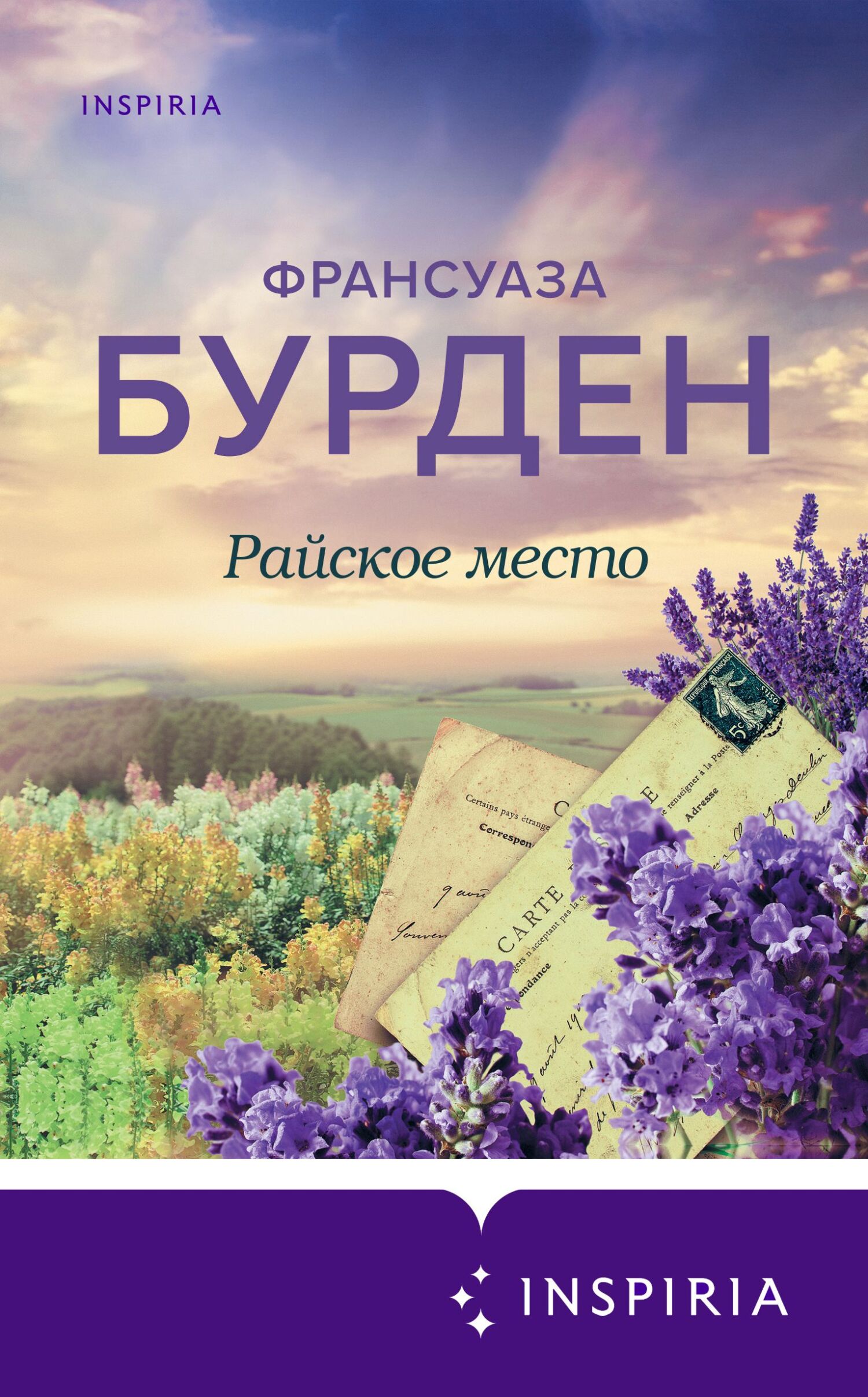 читать Райское место