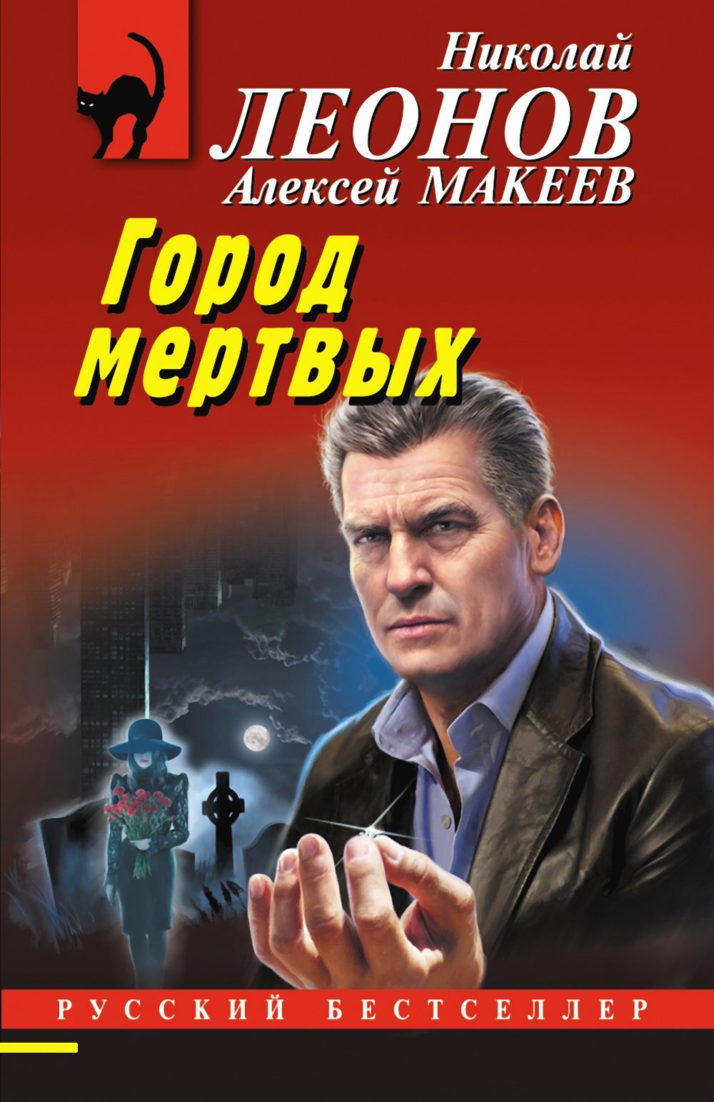 читать Город мертвых