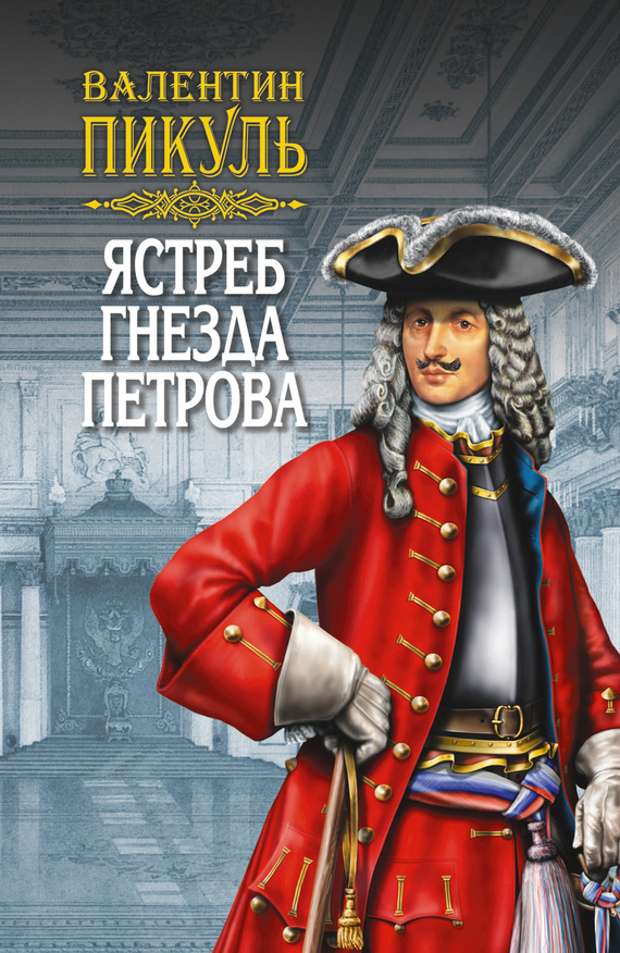 читать Ястреб гнезда Петрова (сборник)