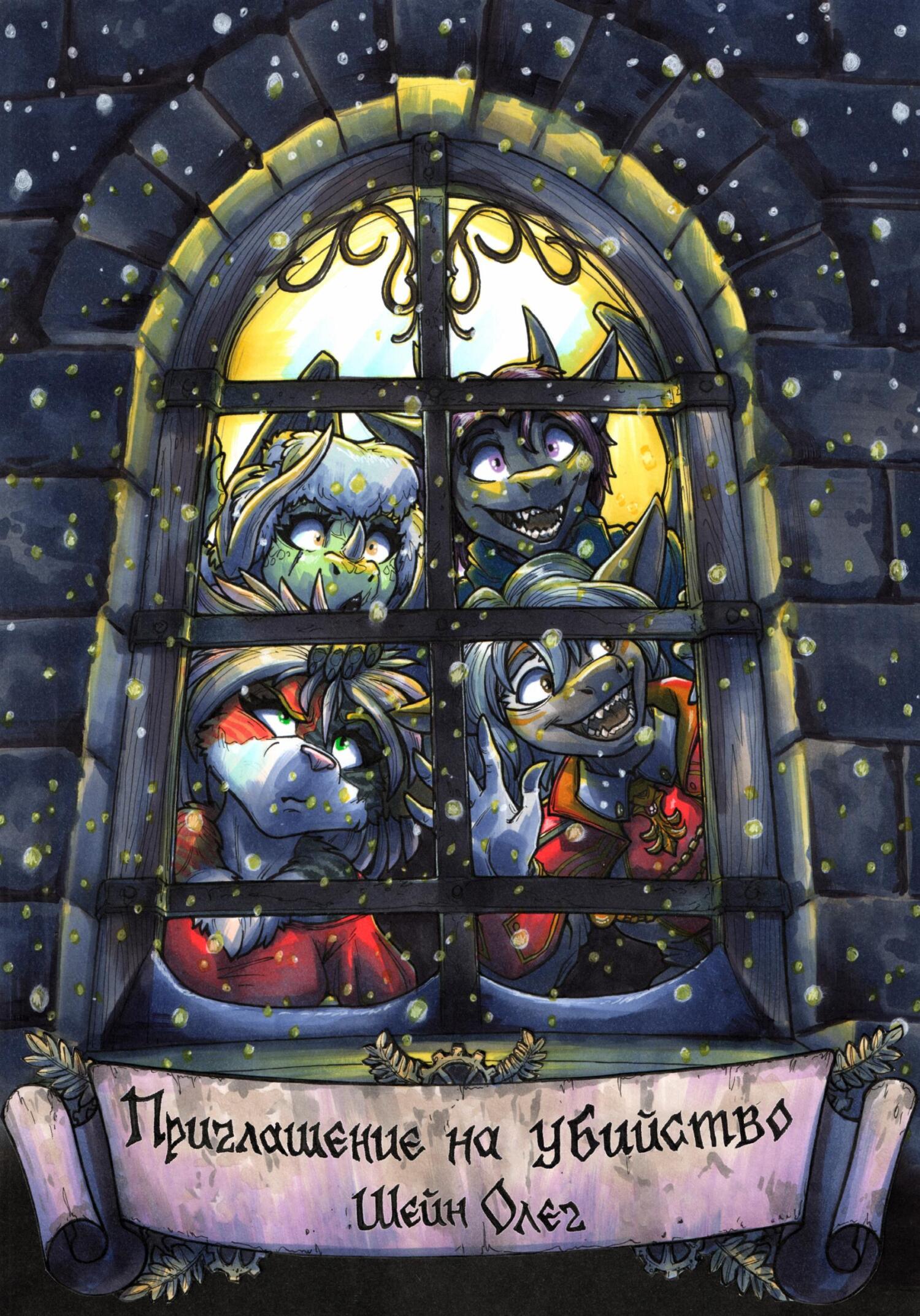 читать Приглашение на убийство