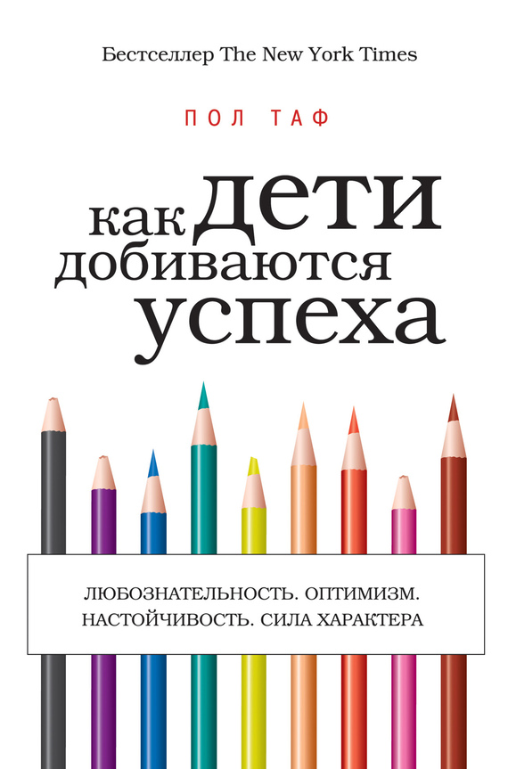 читать Как дети добиваются успеха