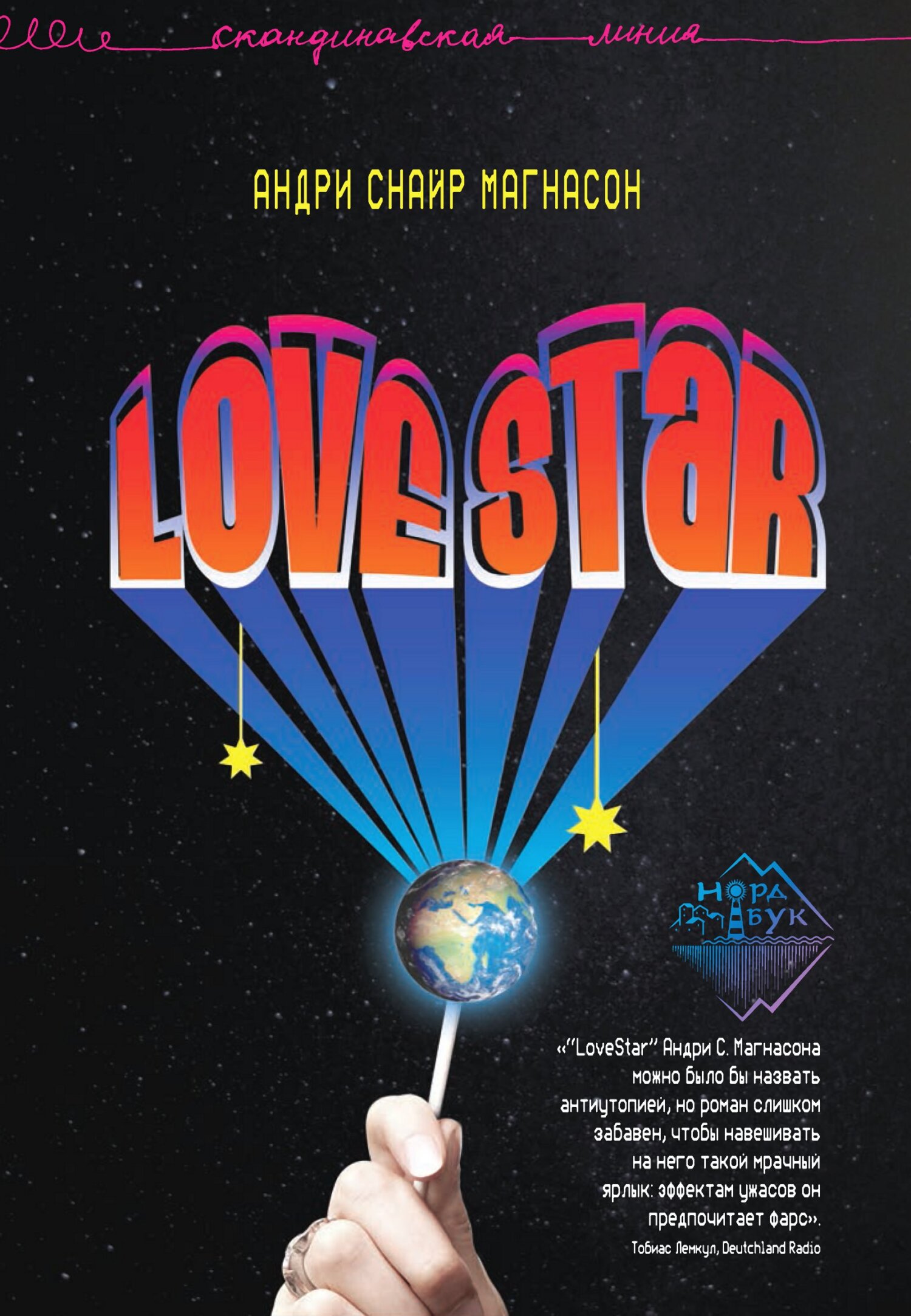читать LoveStar