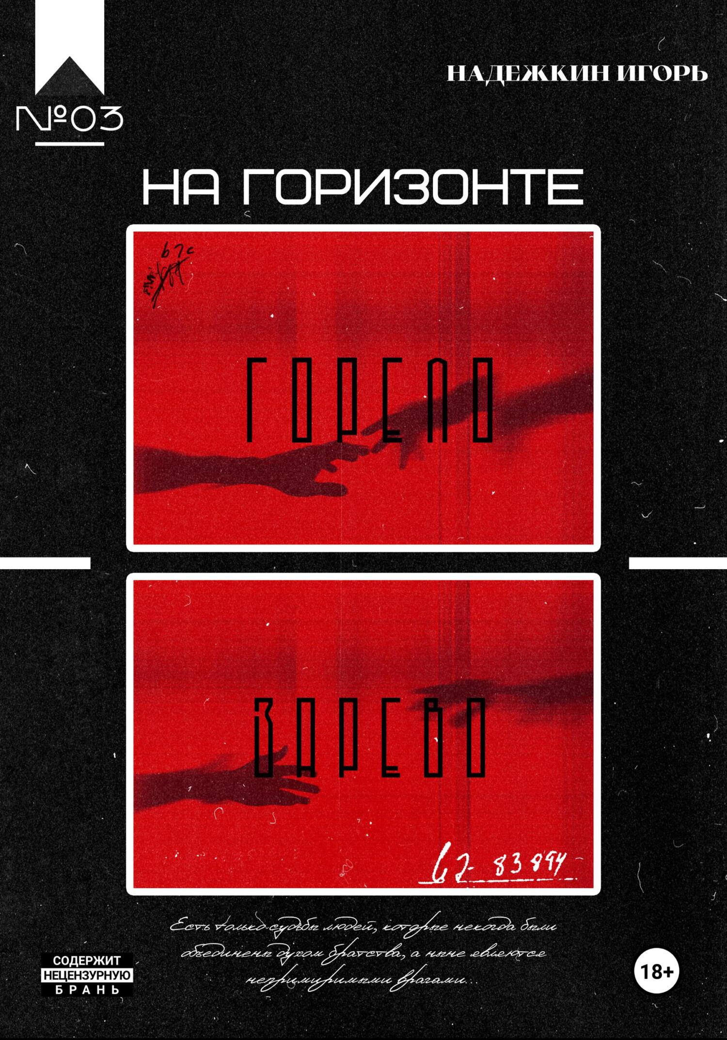 читать На горизонте горело зарево