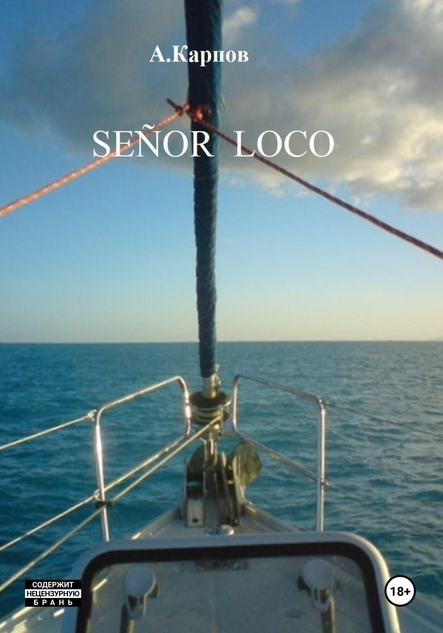 читать SEÑOR LOCO