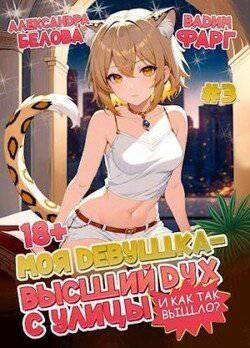 читать И как так вышло?! Том 3