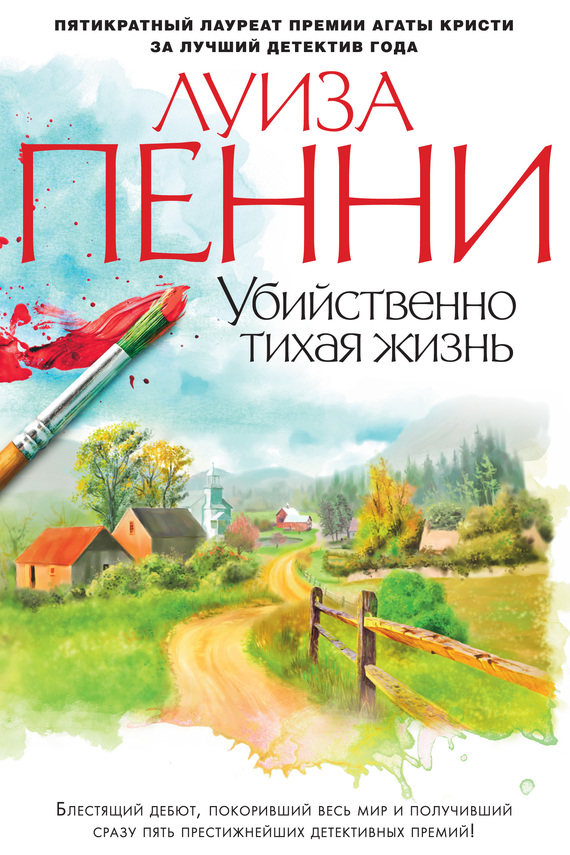 читать Убийственно тихая жизнь