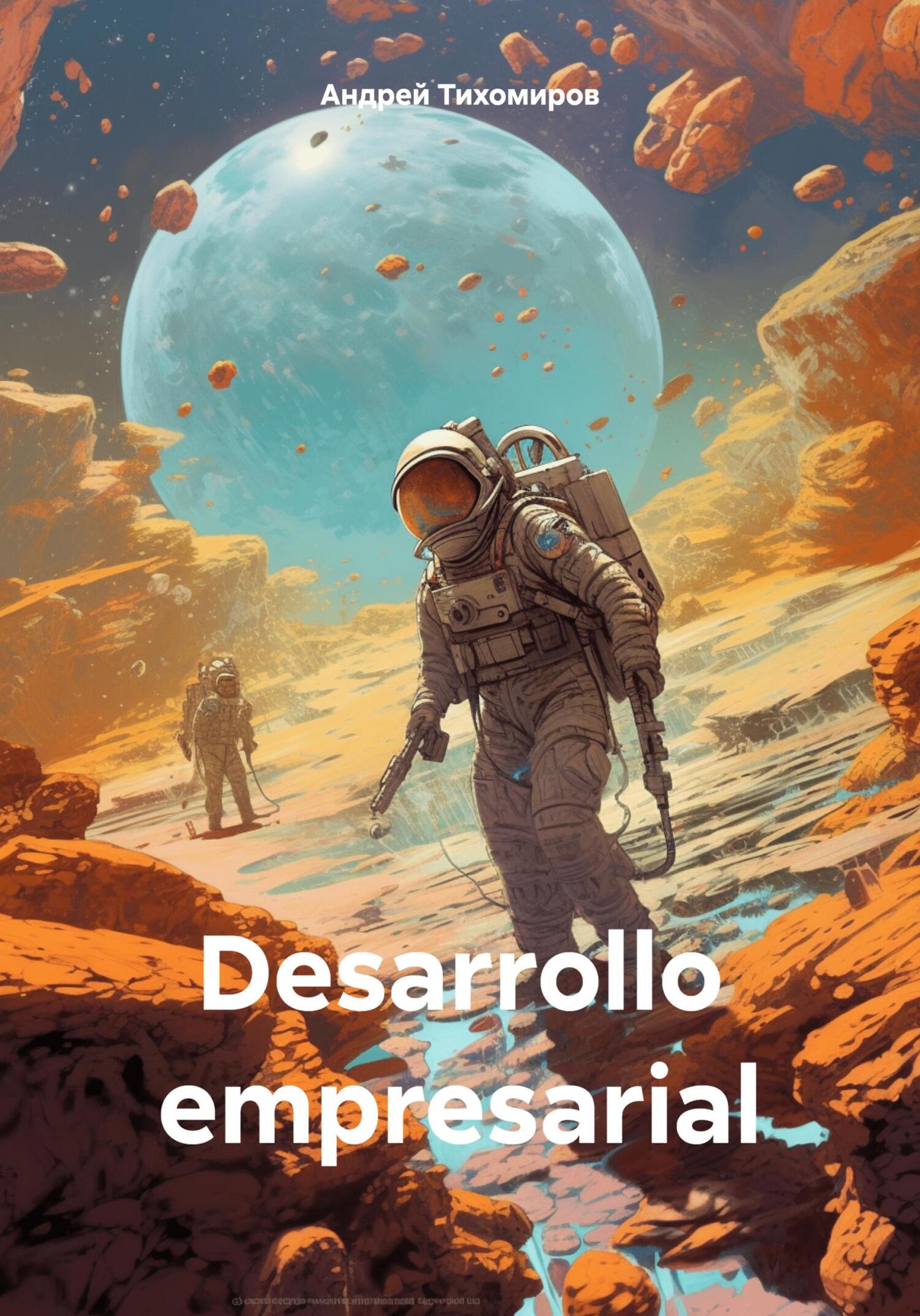 читать Desarrollo empresarial