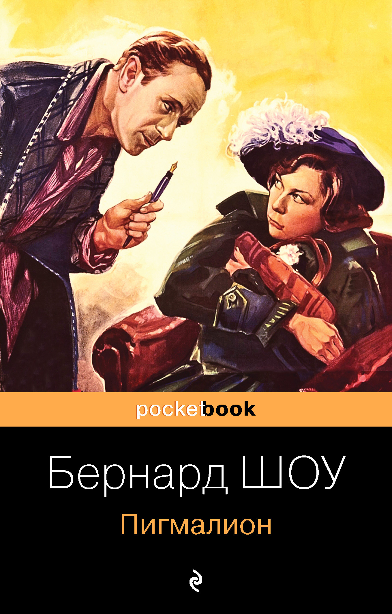 читать Пигмалион