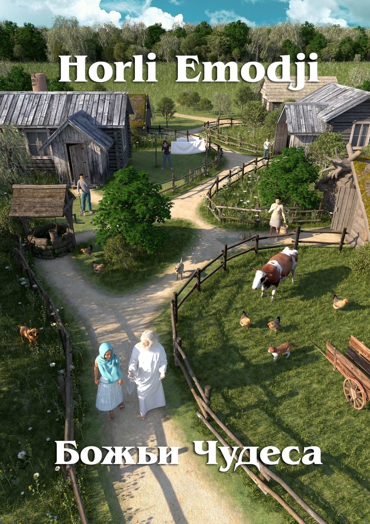 читать Божьи Чудеса