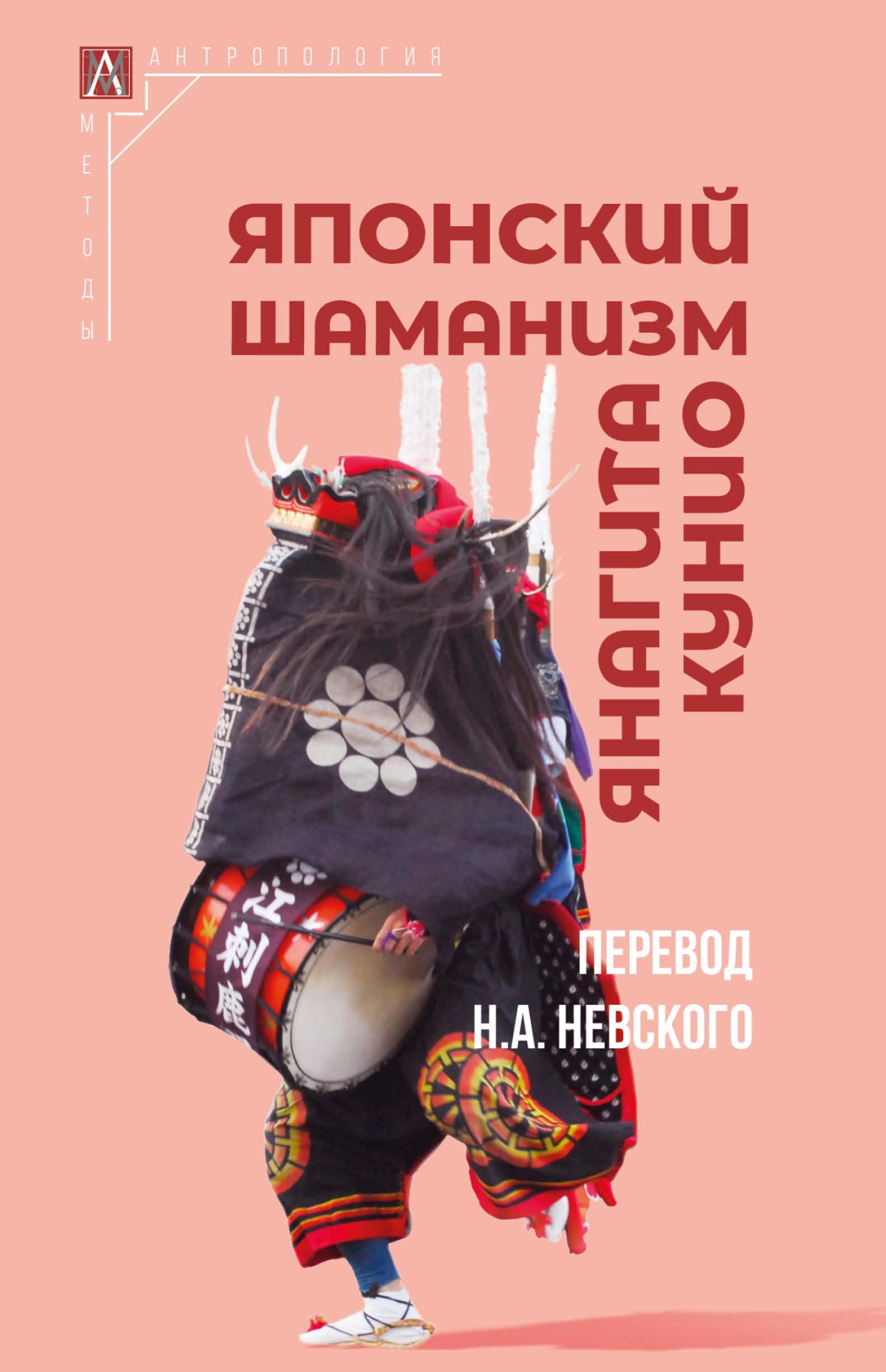 читать Японский шаманизм (Фудзё Ко)