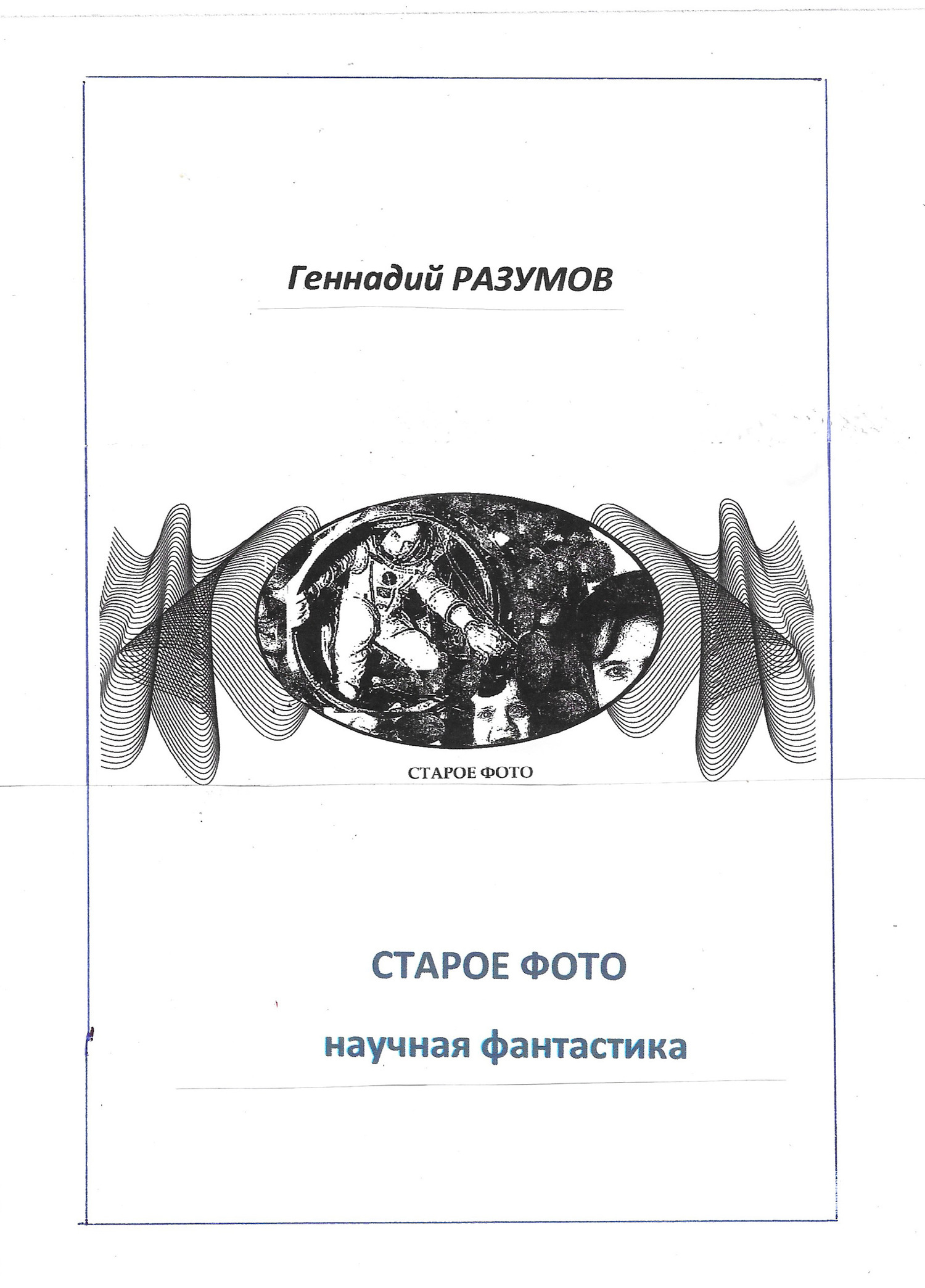 читать Старое фото