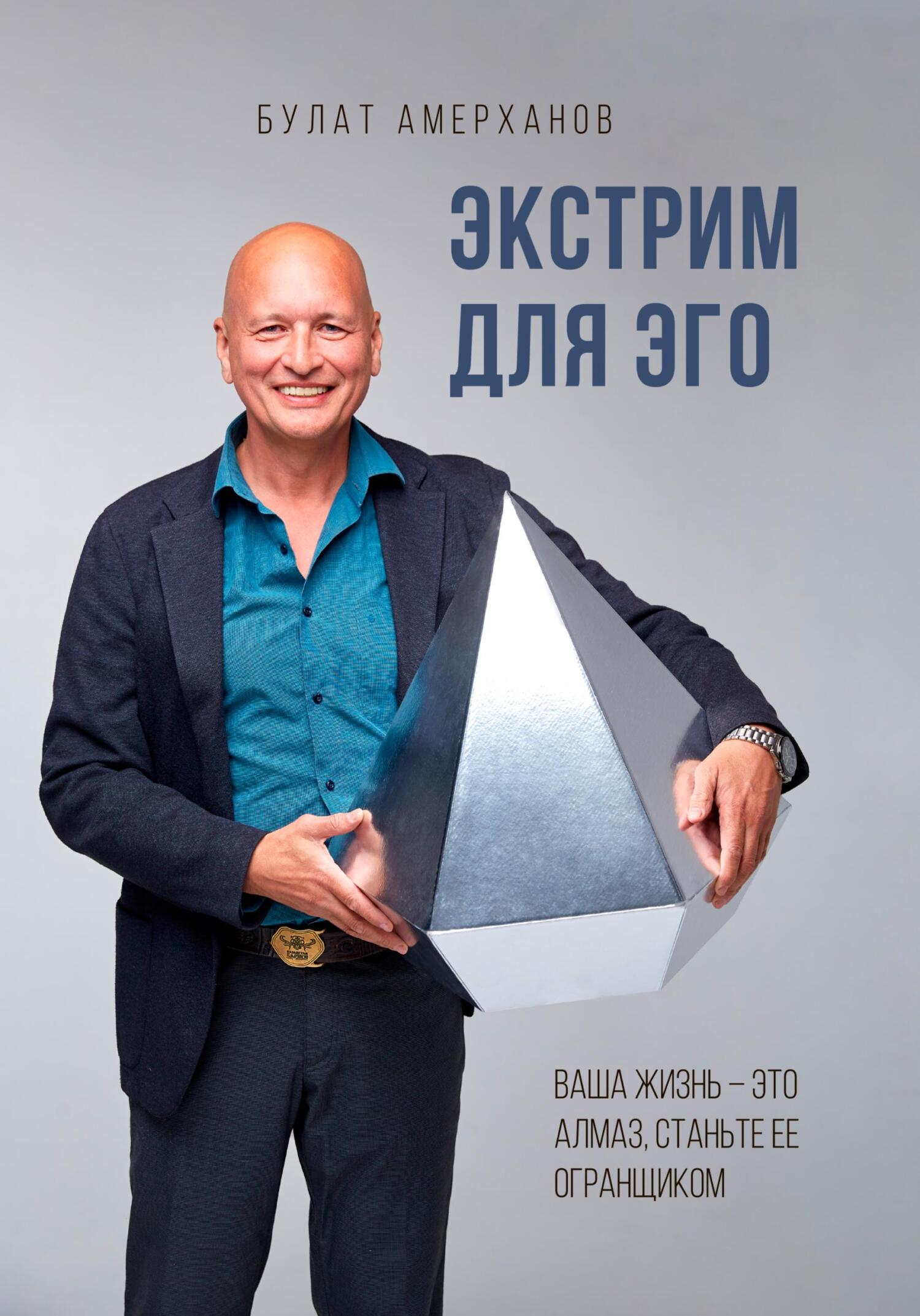 читать Экстрим для Эго