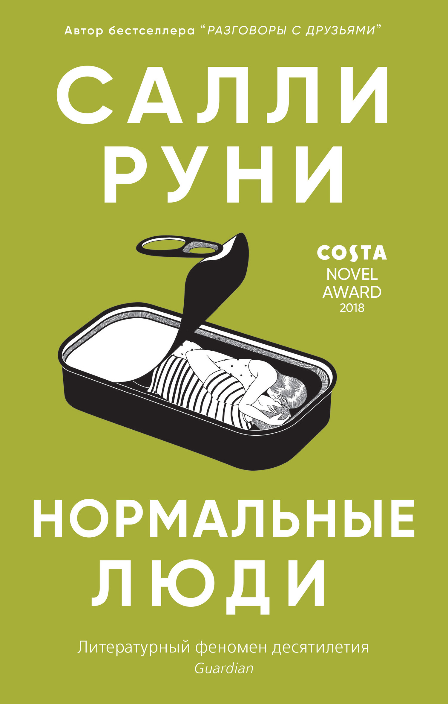читать Нормальные люди