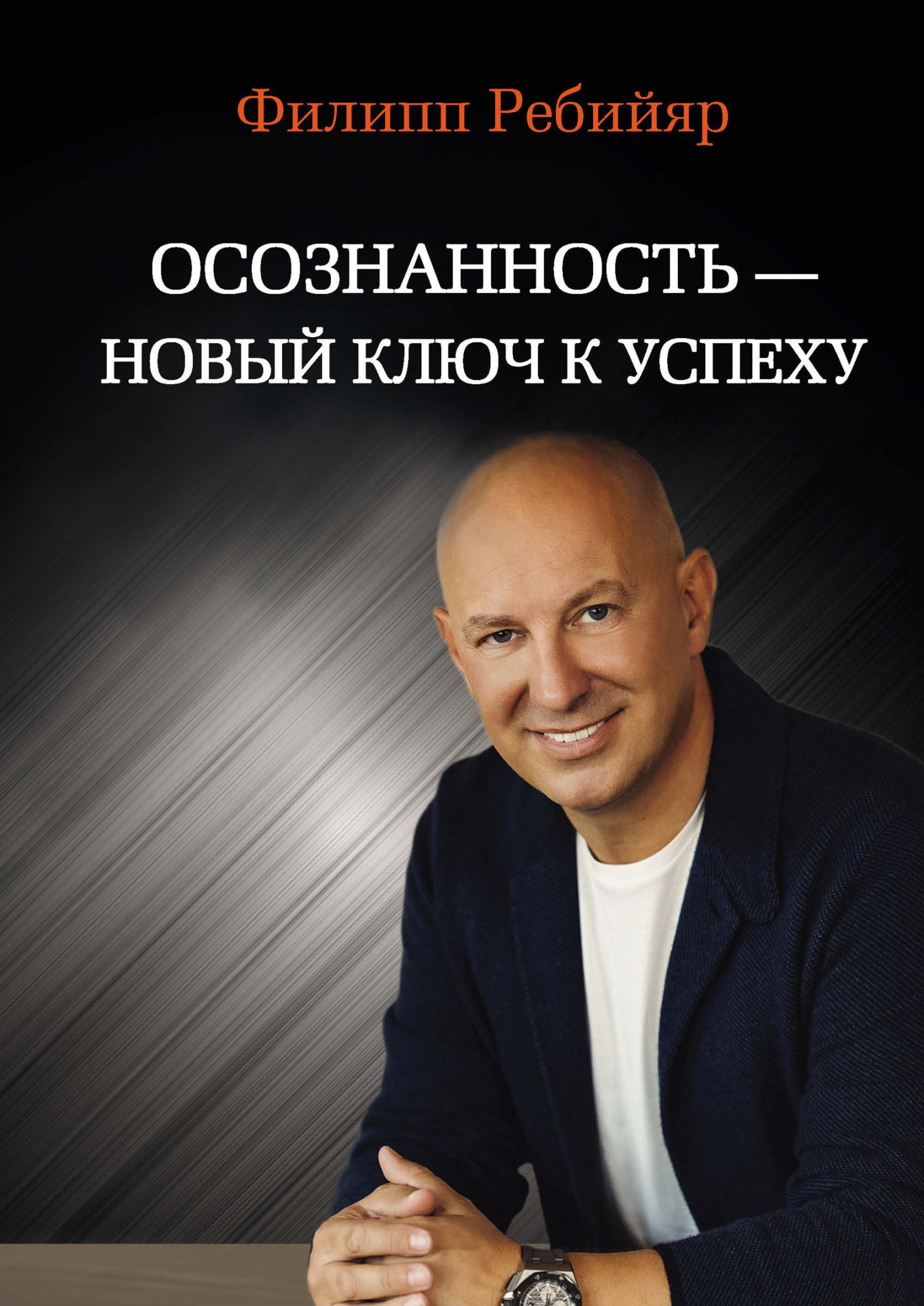 читать Осознанность – новый ключ к успеху. Маркетинг, управление производством и персоналом, МЛМ