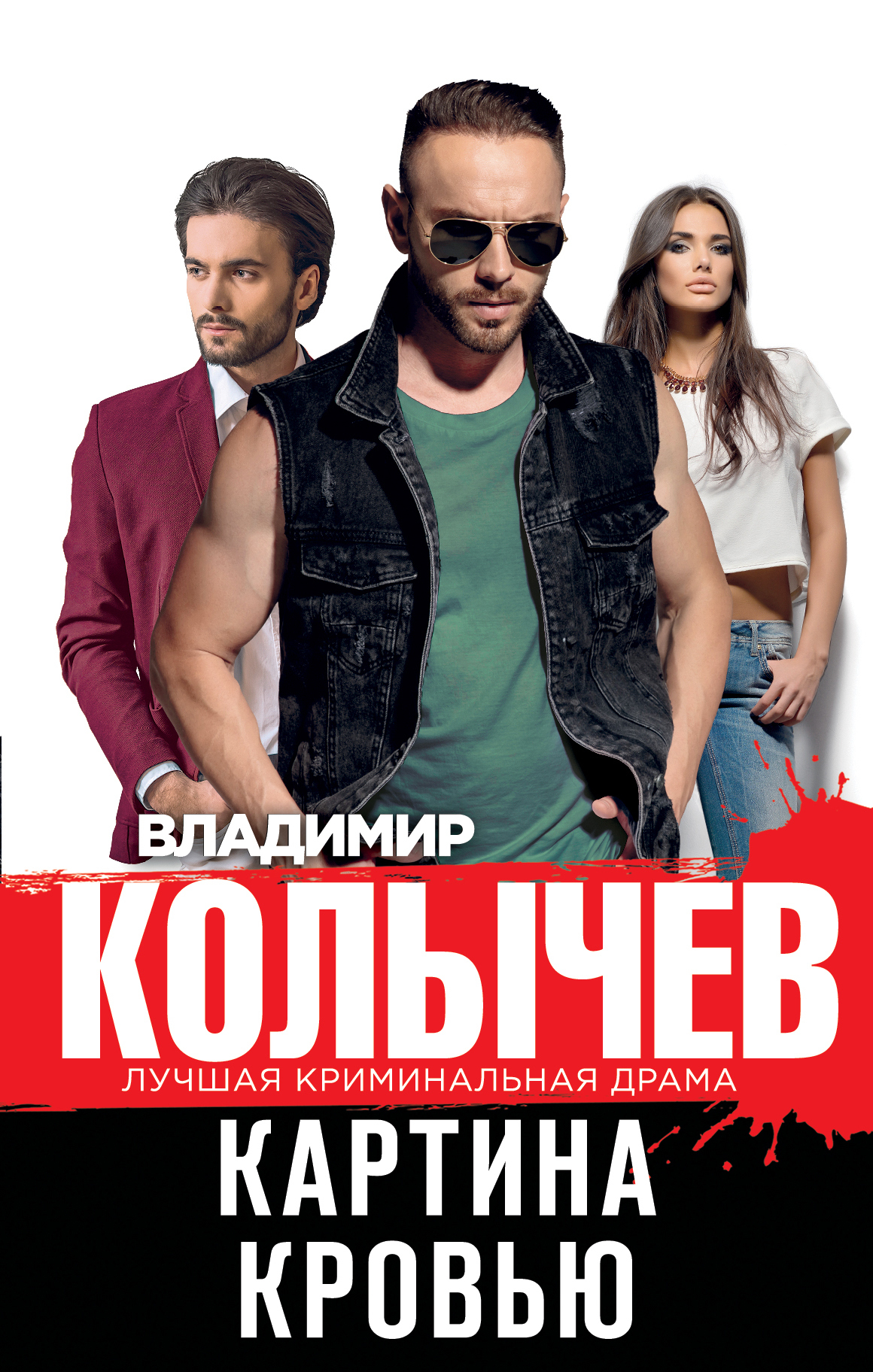 читать Картина кровью