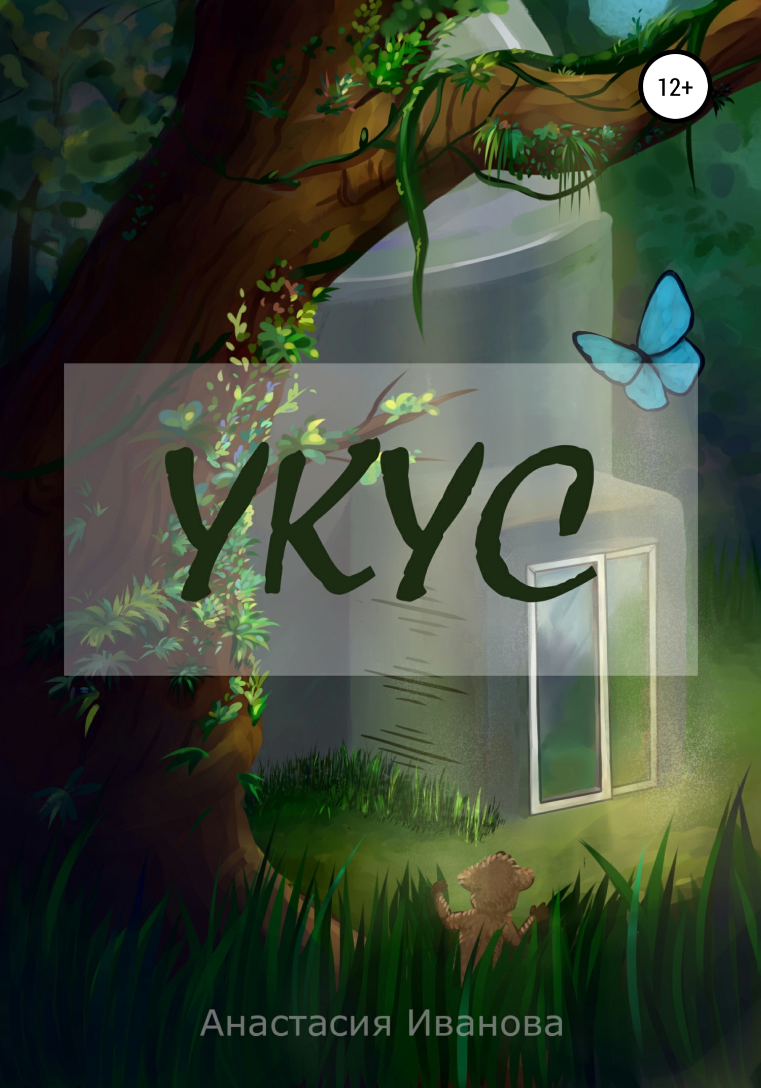 читать Укус