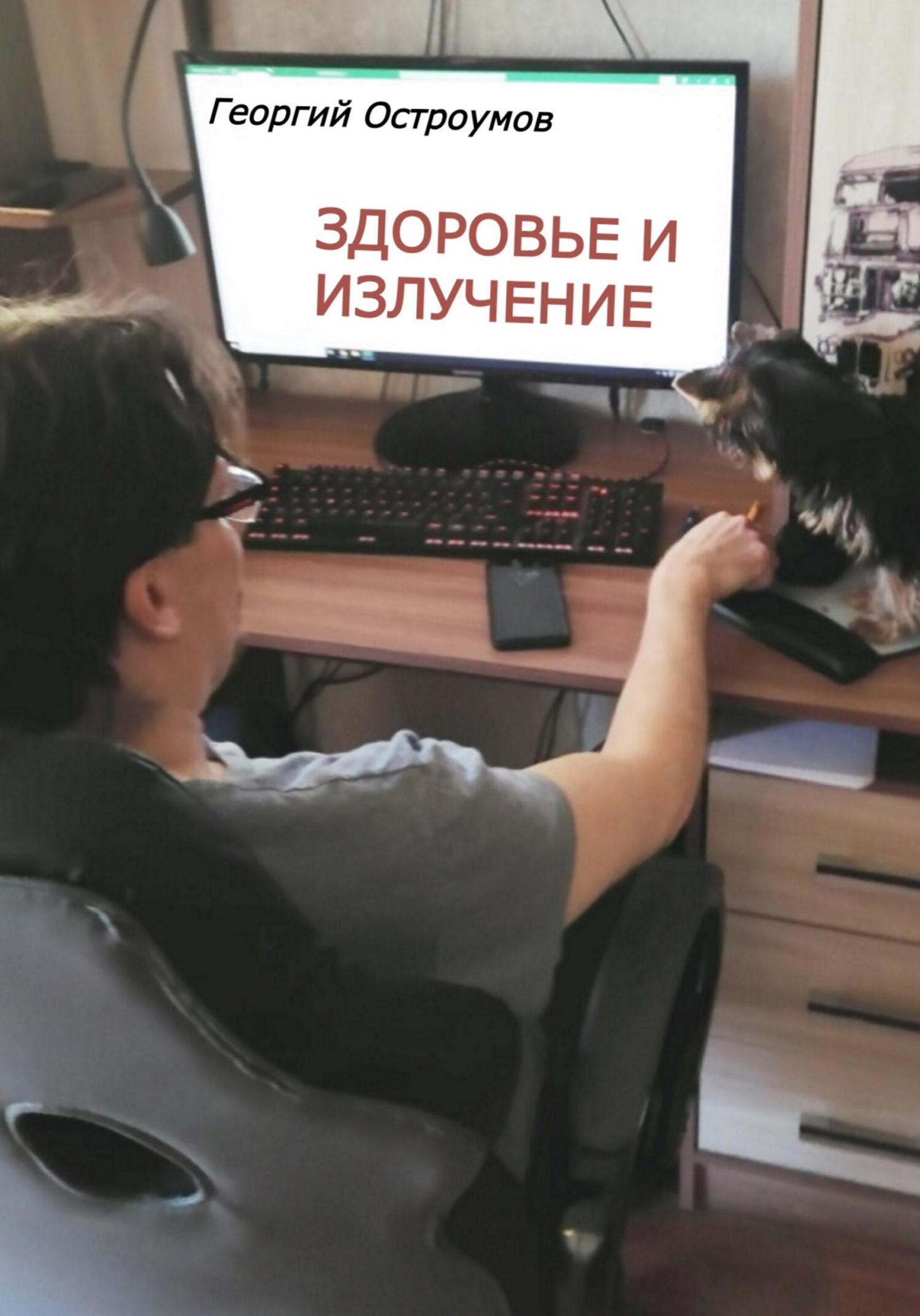 читать Здоровье и излучение