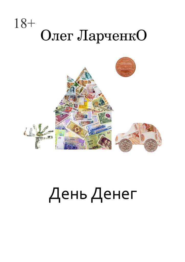 читать День денег. Денежные рассказы