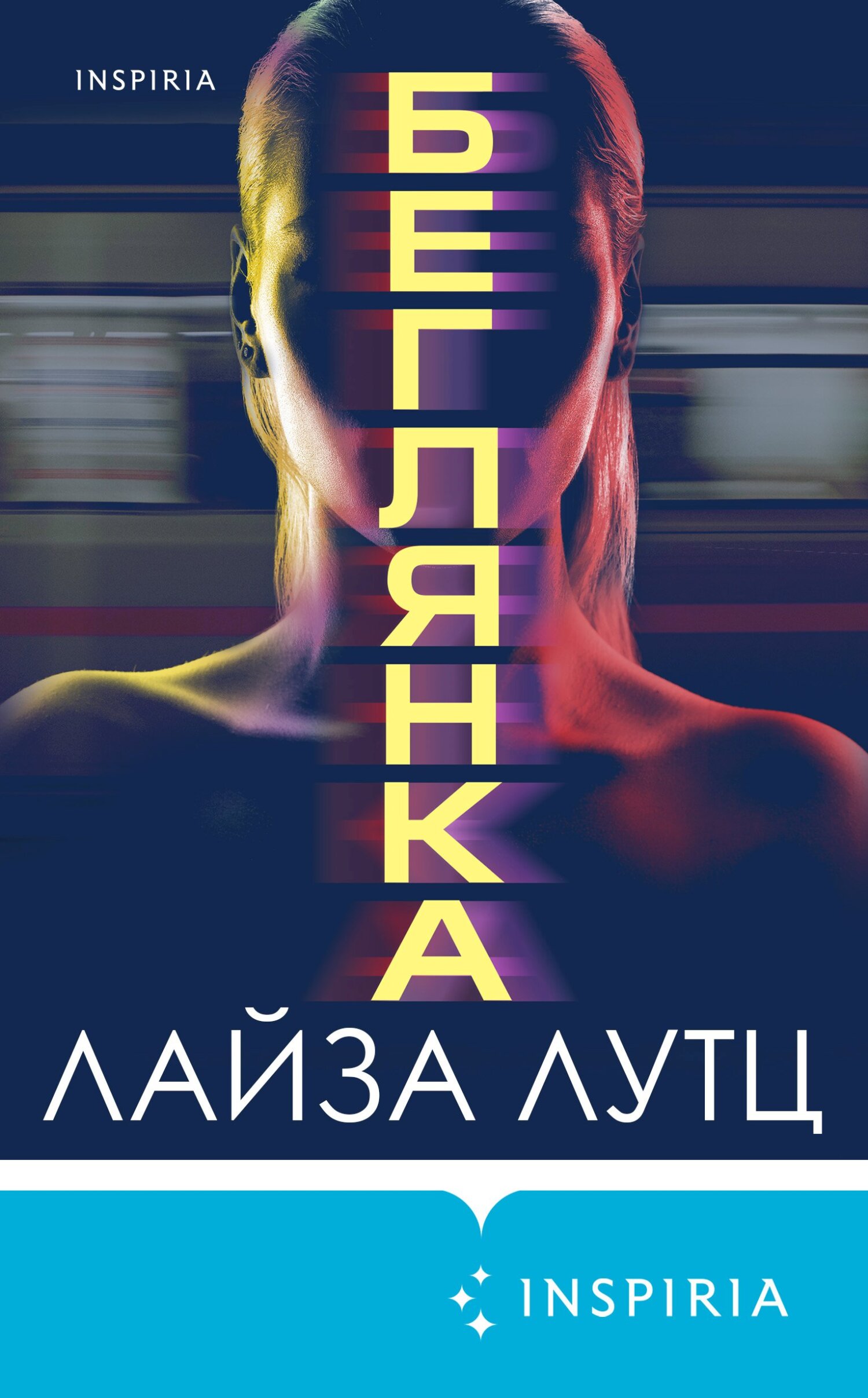 читать Беглянка