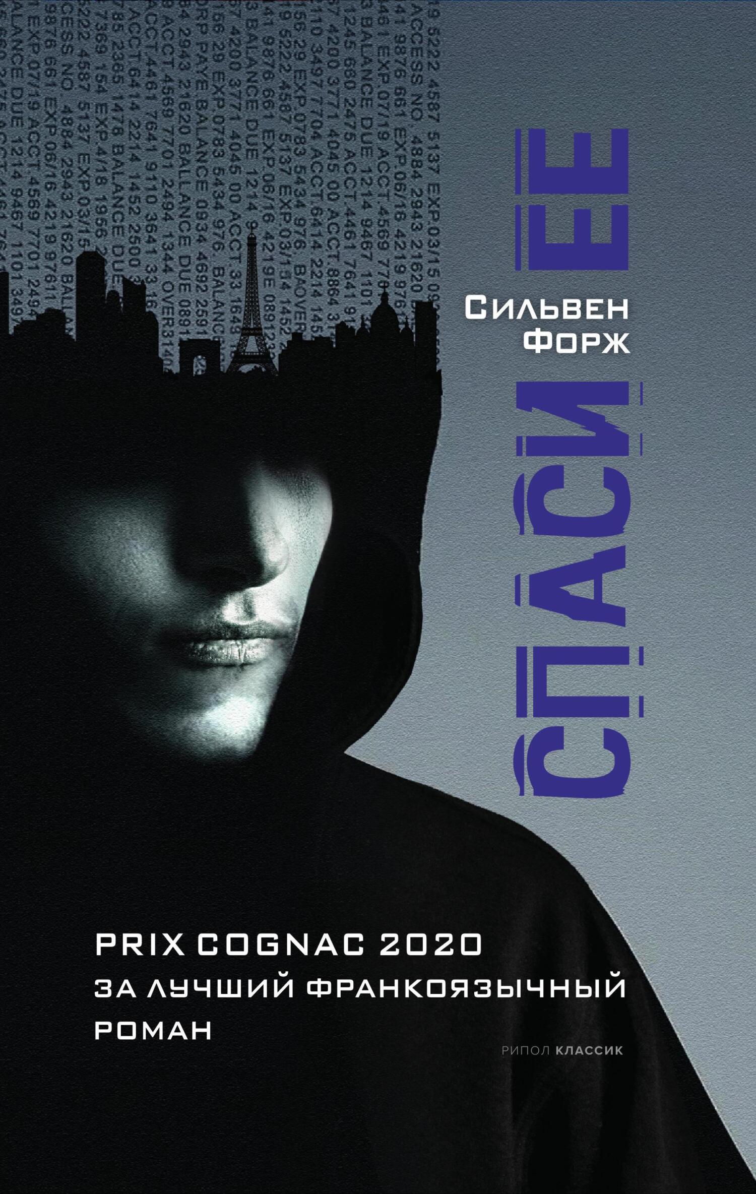 читать Спаси ее