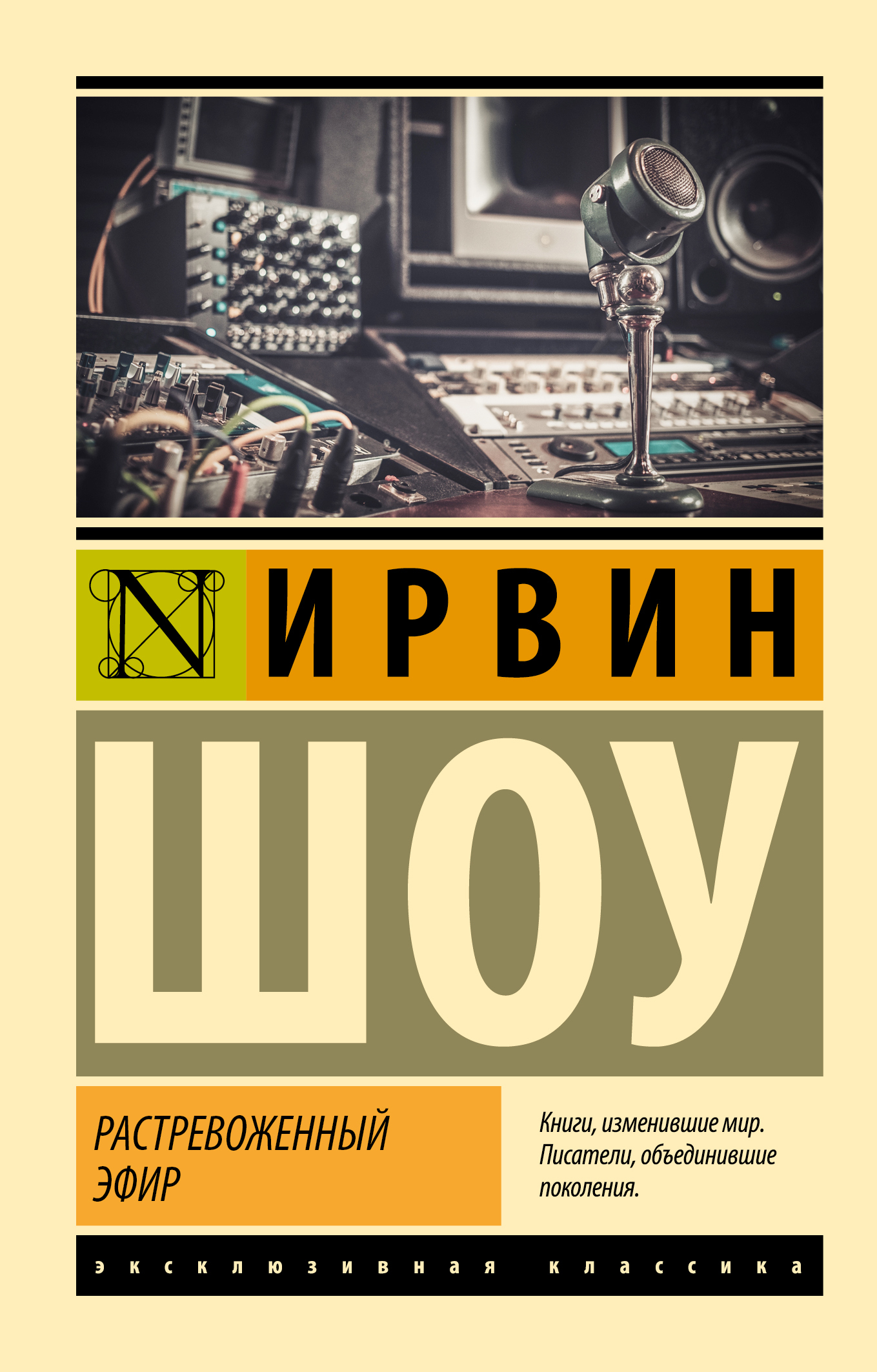 читать Растревоженный эфир