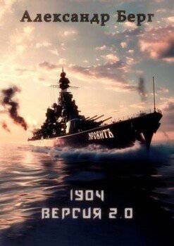 читать 1904 Версия 2.0