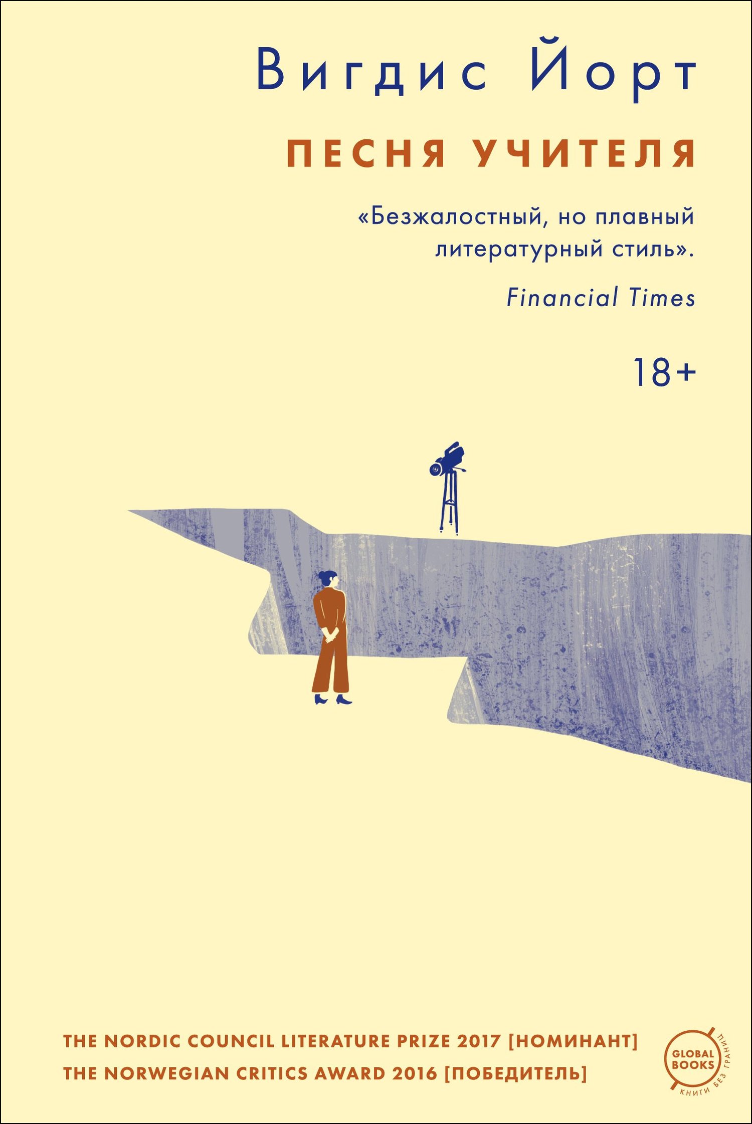 читать Песня учителя