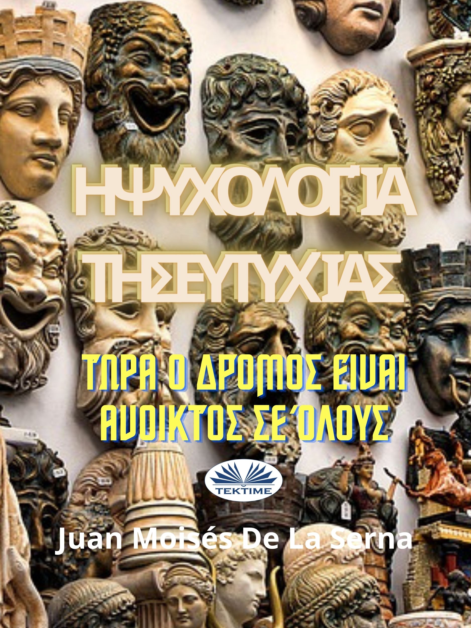 читать Η Ψυχολογία Της Ευτυχίας.