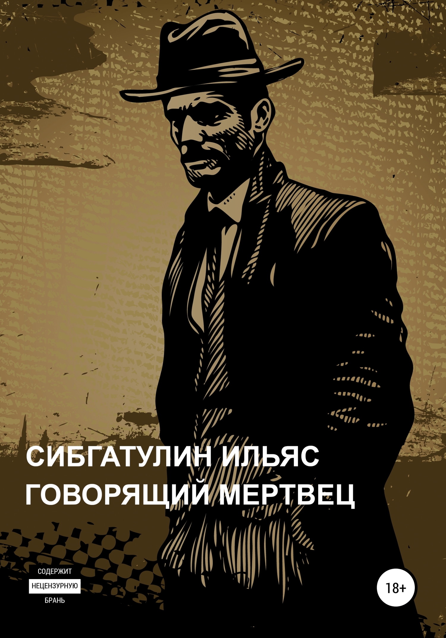 читать Говорящий мертвец