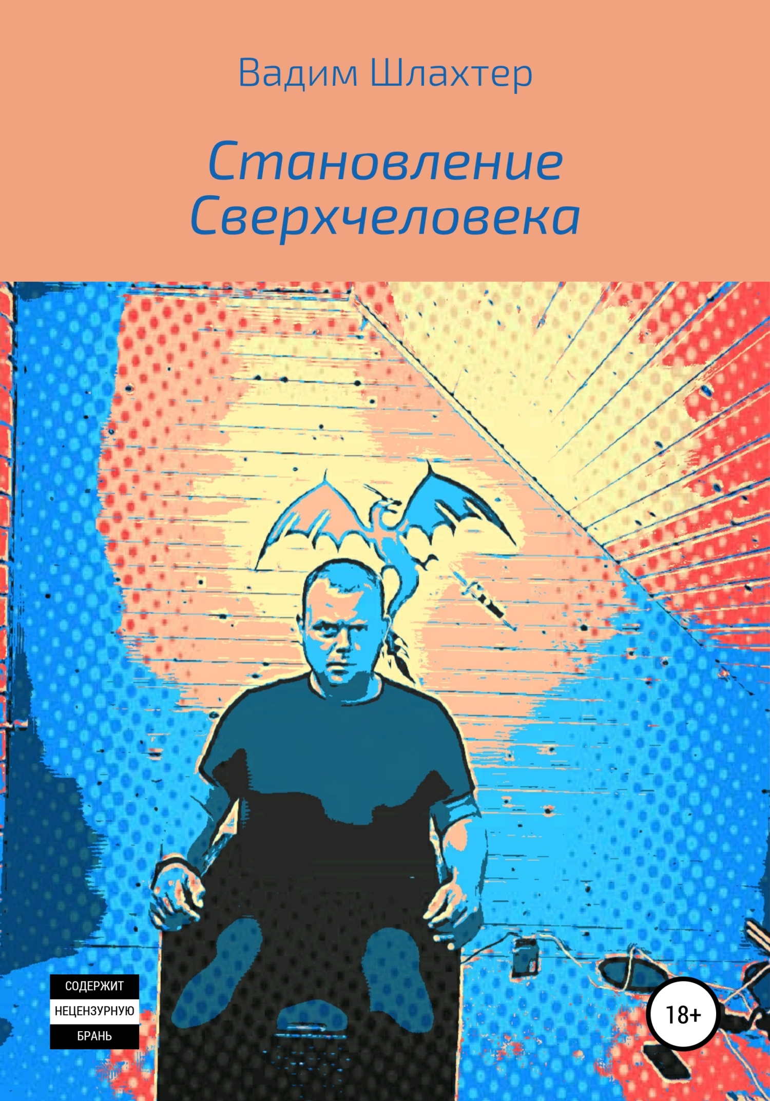 читать Становление Сверхчеловека