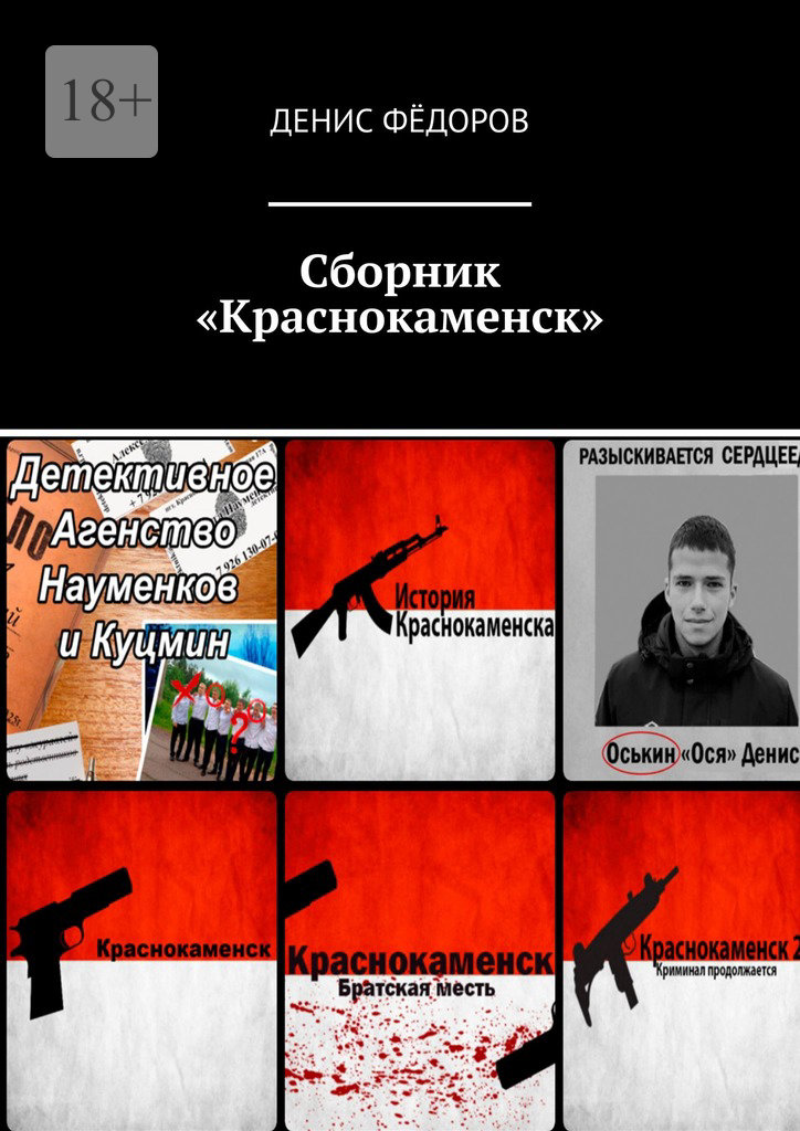 читать Сборник «Краснокаменск»
