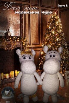 читать Всего лишь маленькое чудо