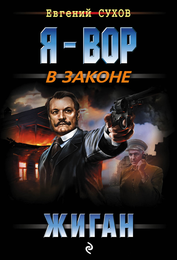 читать Жиган