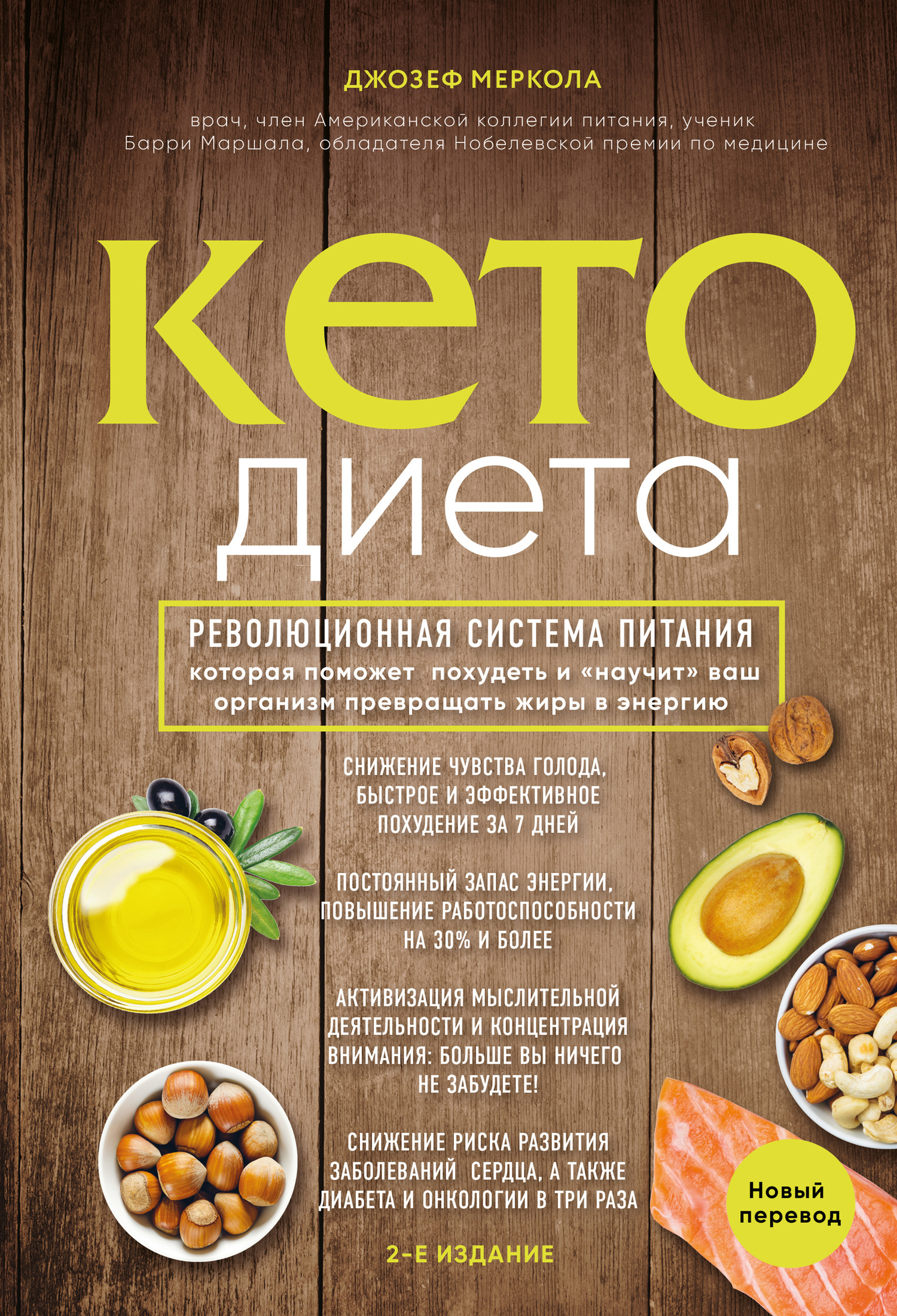 читать Кето-диета