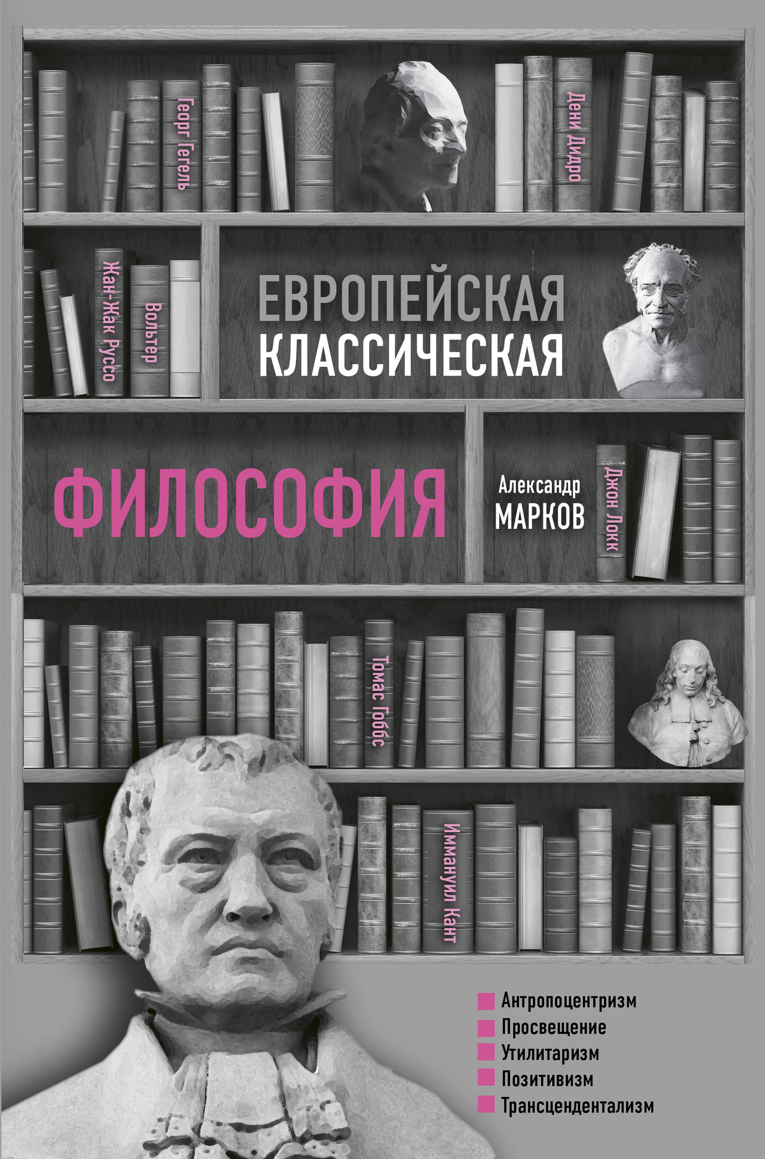 читать Европейская классическая философия