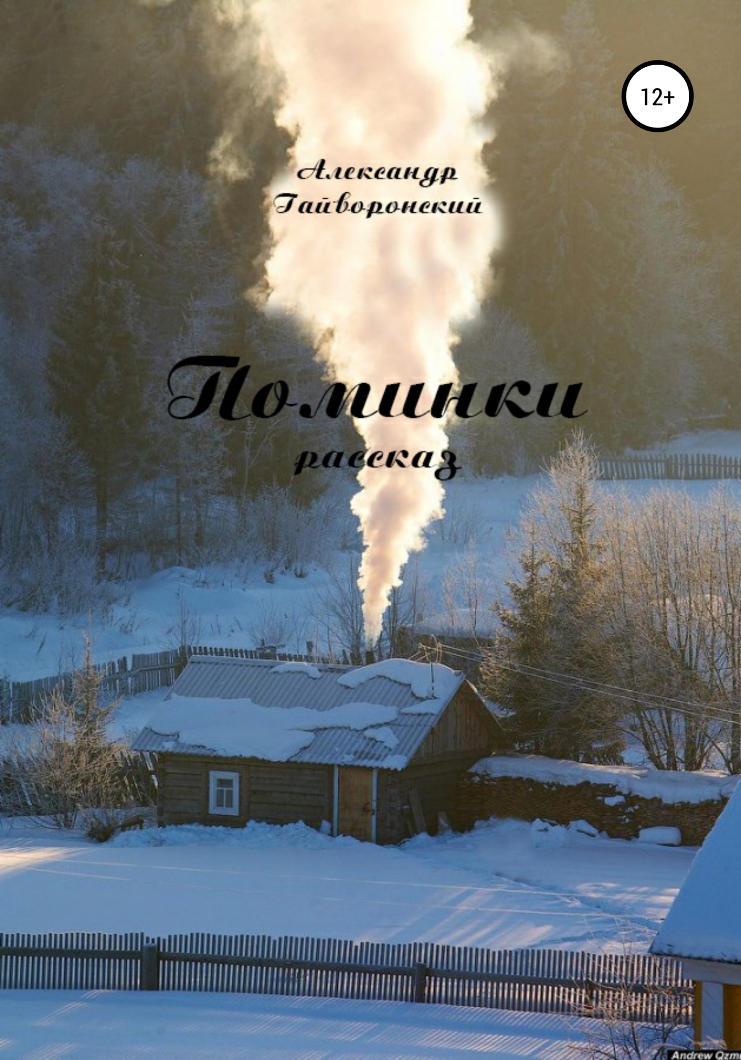 читать Поминки