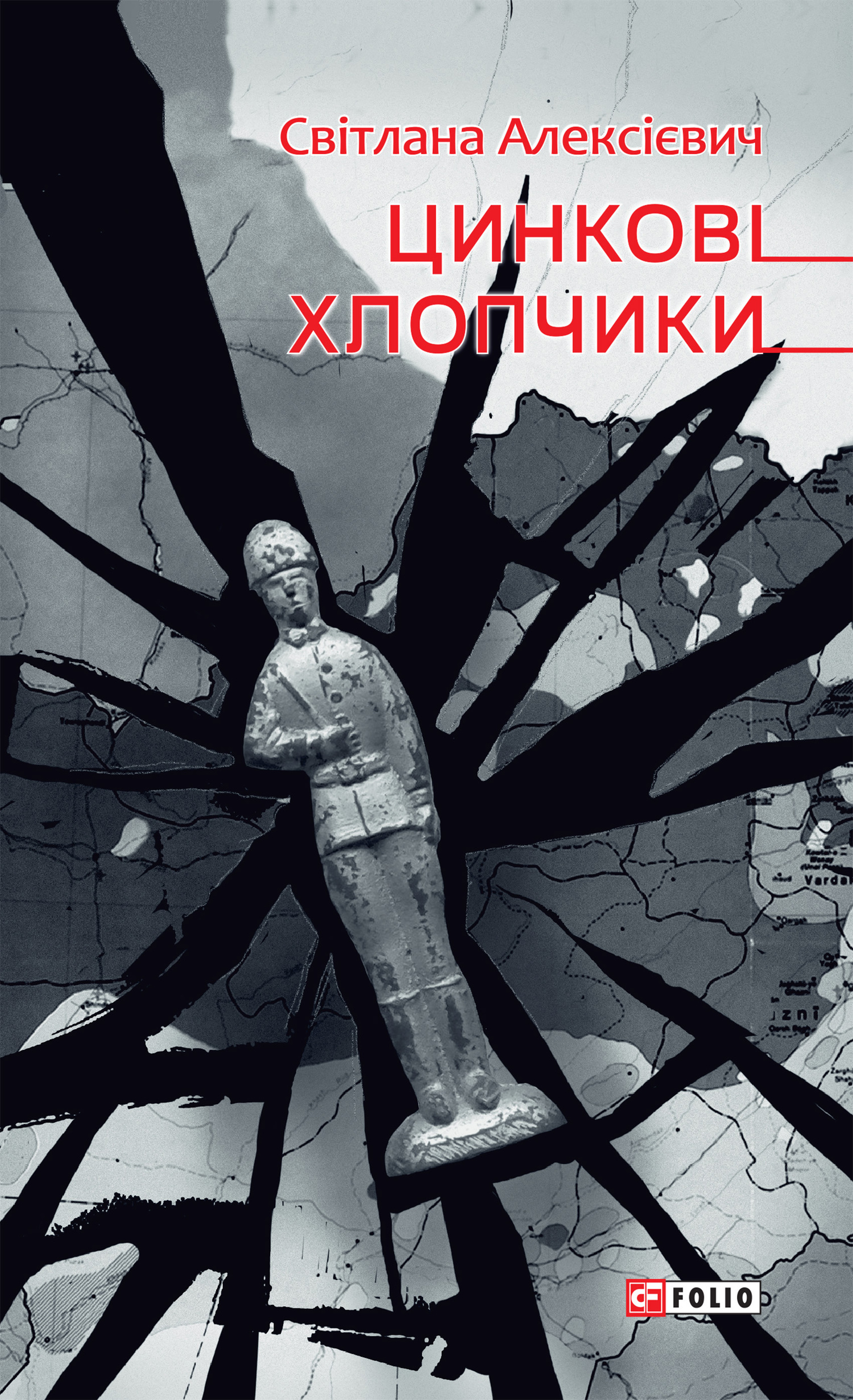 читать Цинкові хлопчики