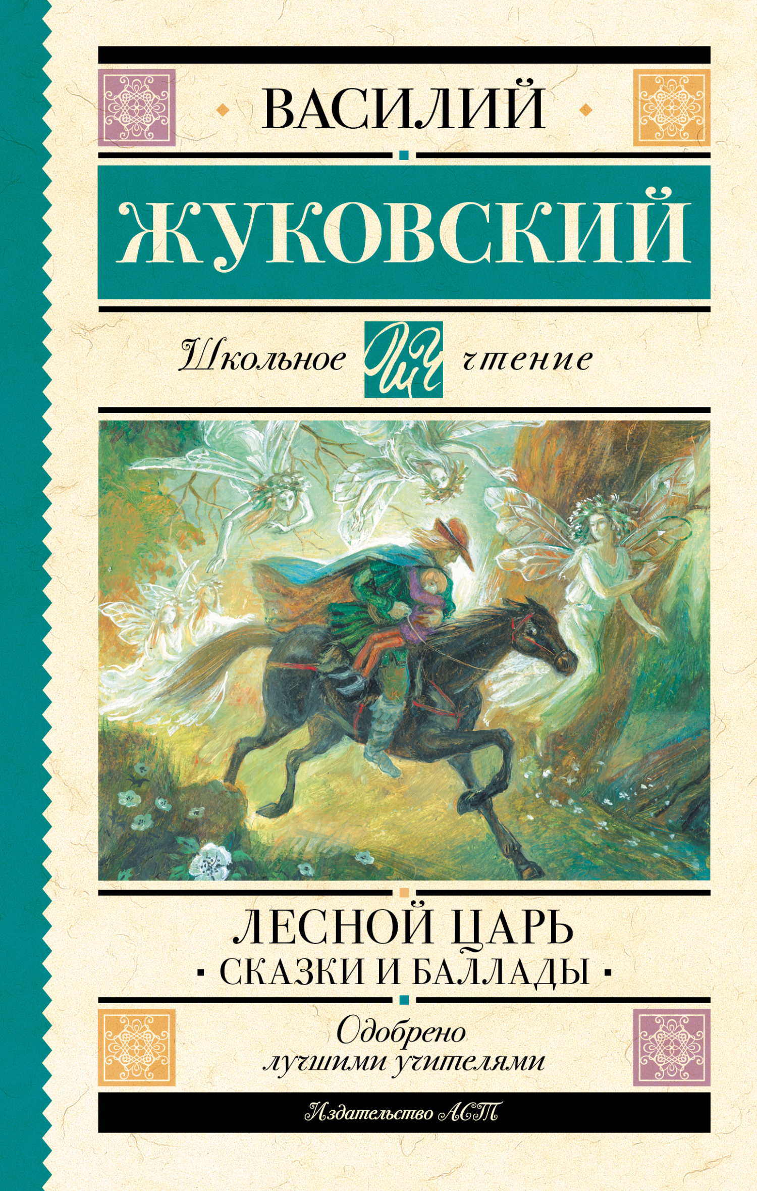 читать Лесной царь