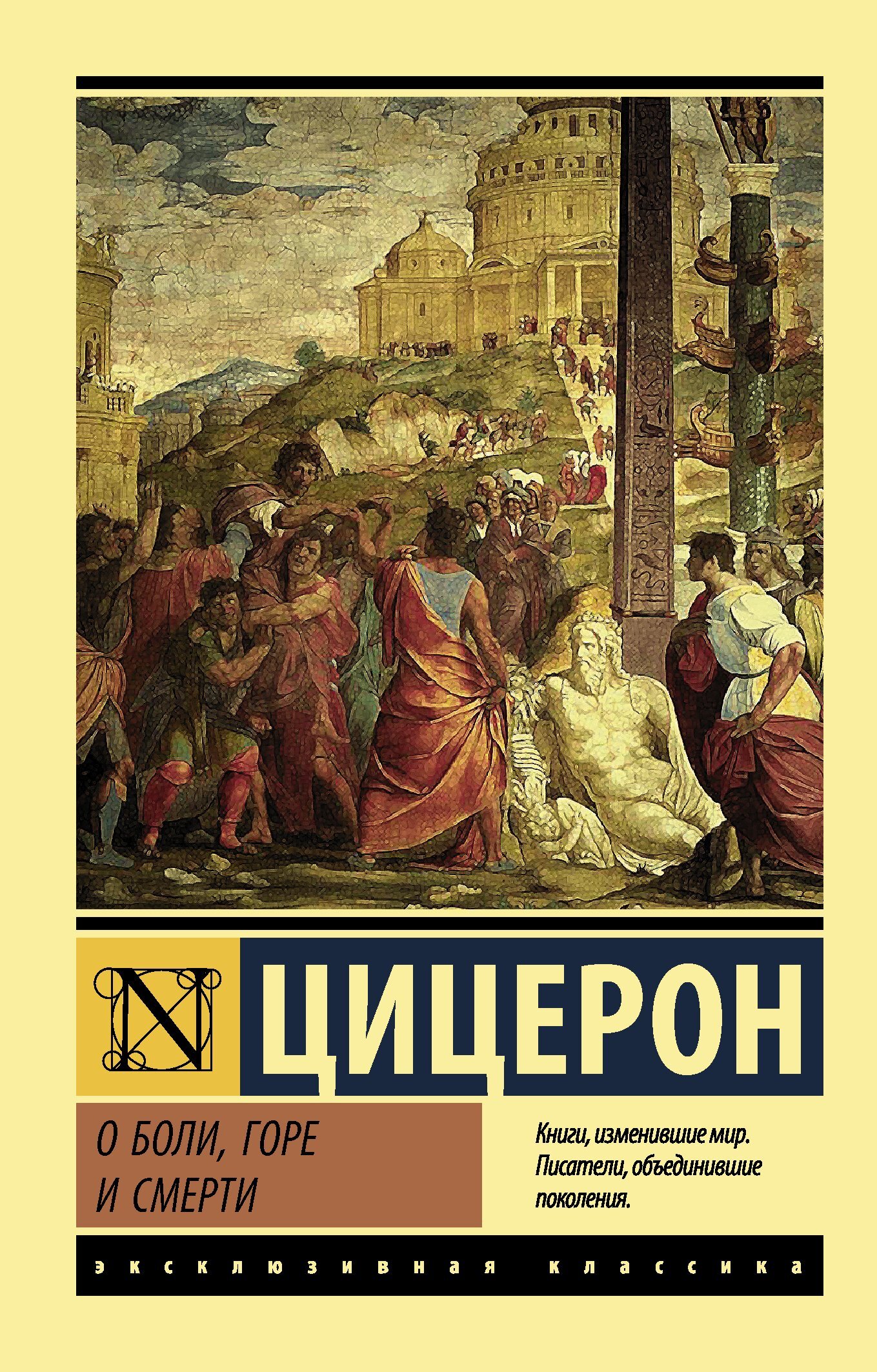 читать О боли, горе и смерти