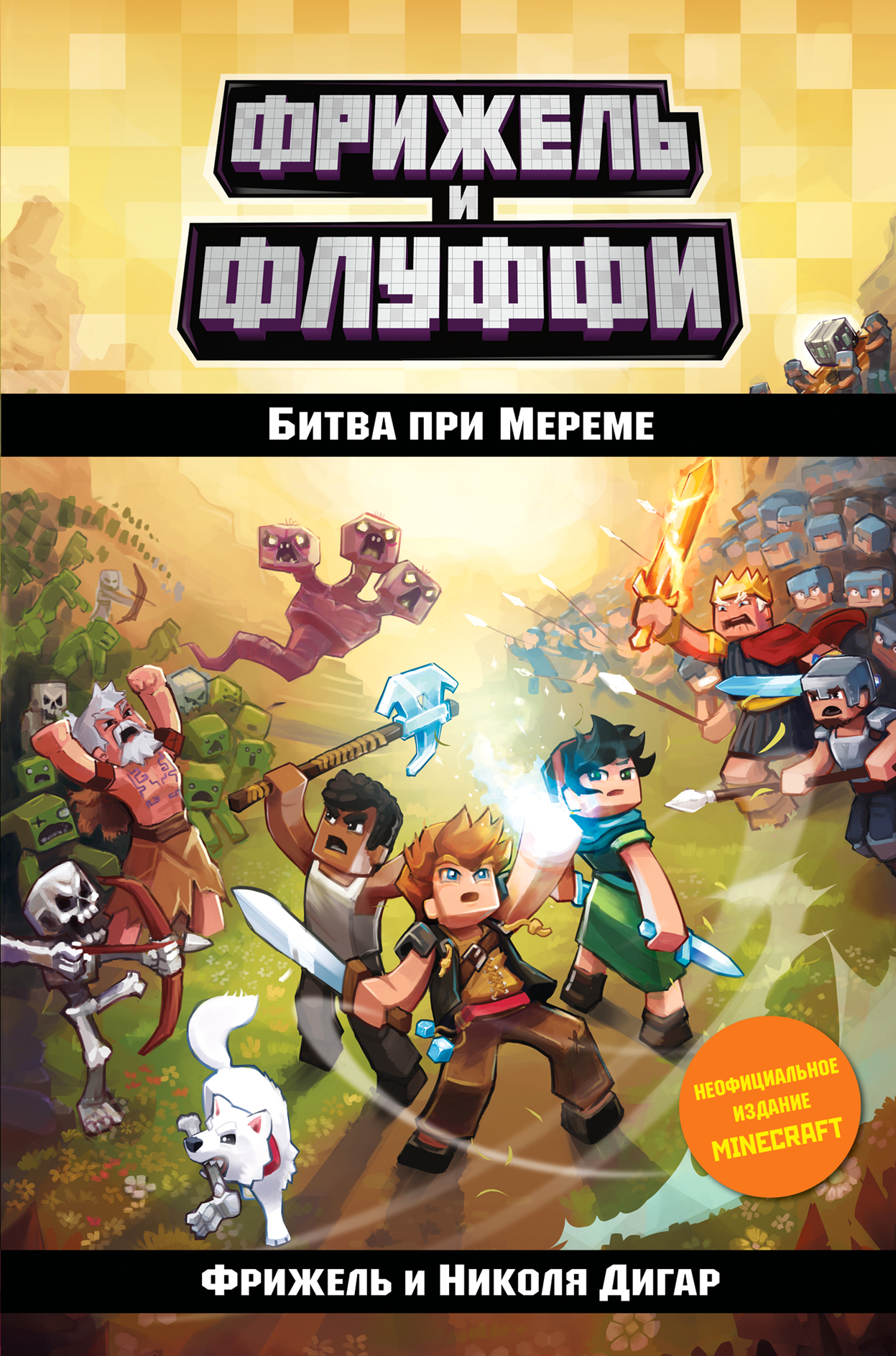 читать Битва при Мереме