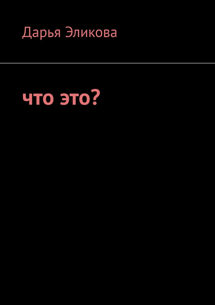 читать что это?