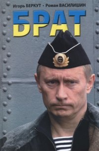 читать Брат