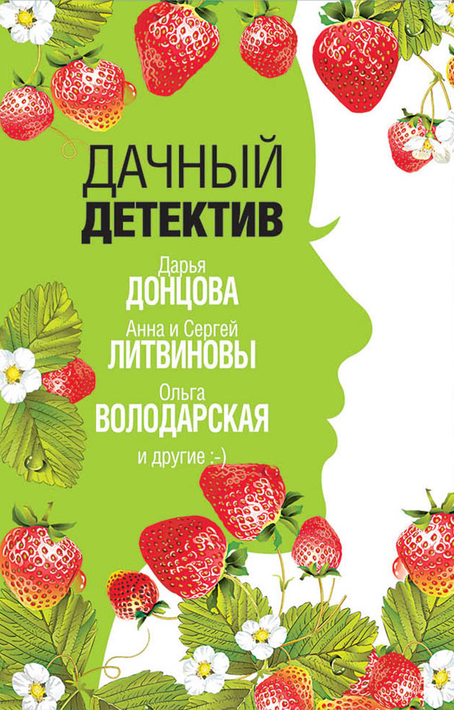 читать Дачный детектив