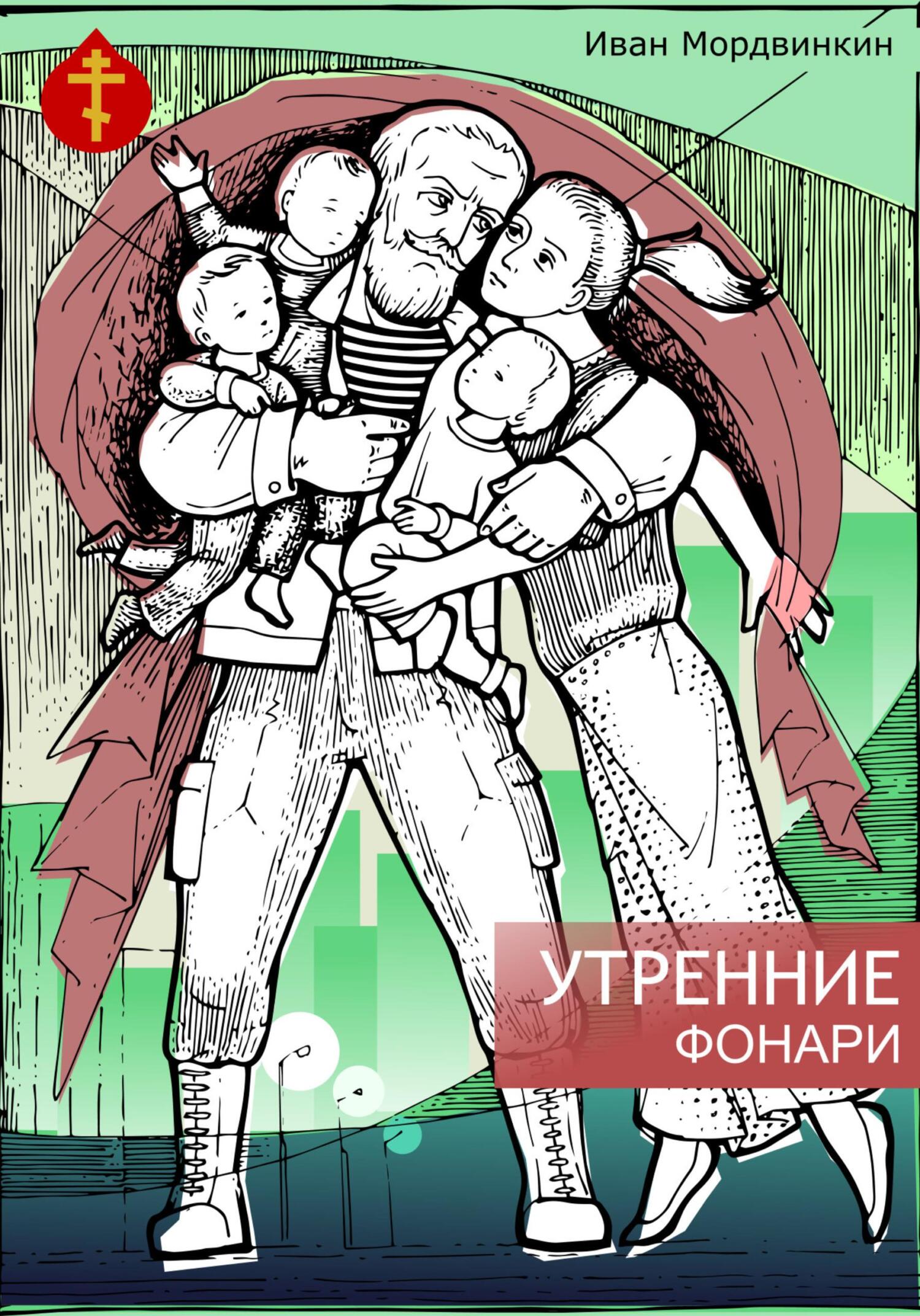читать Утренние фонари