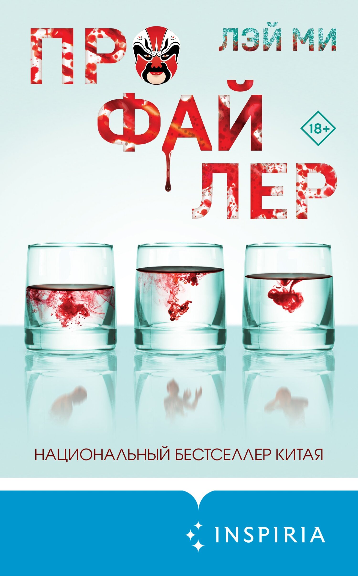 читать Профайлер