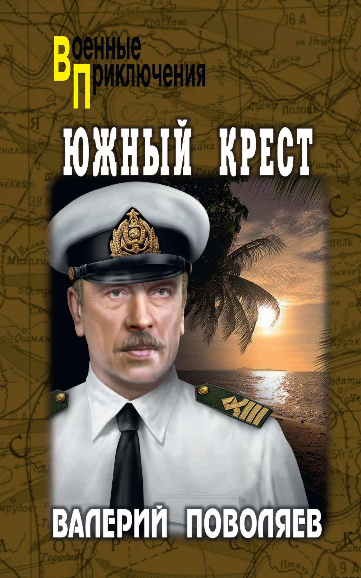читать Южный Крест
