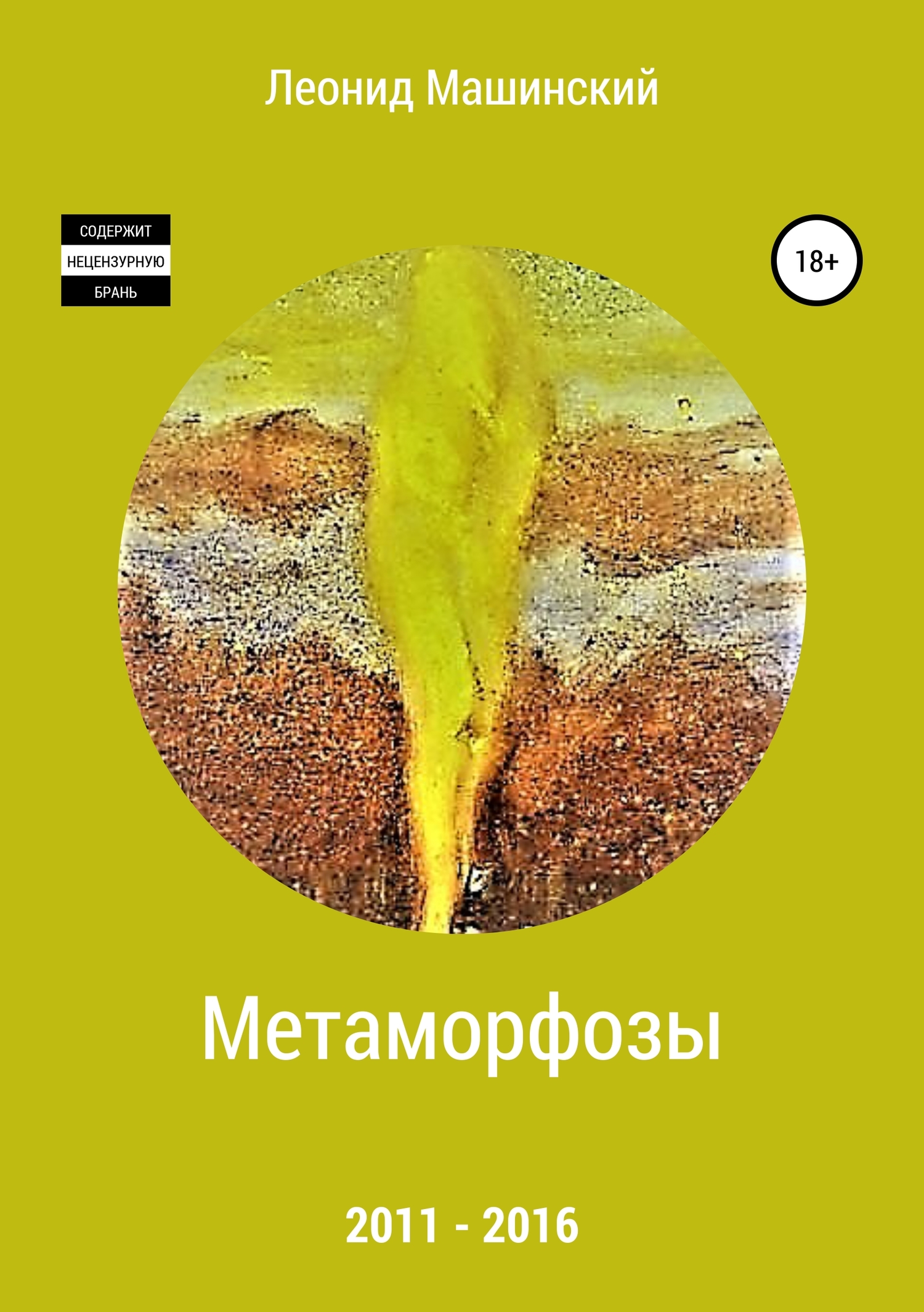 читать Метаморфозы