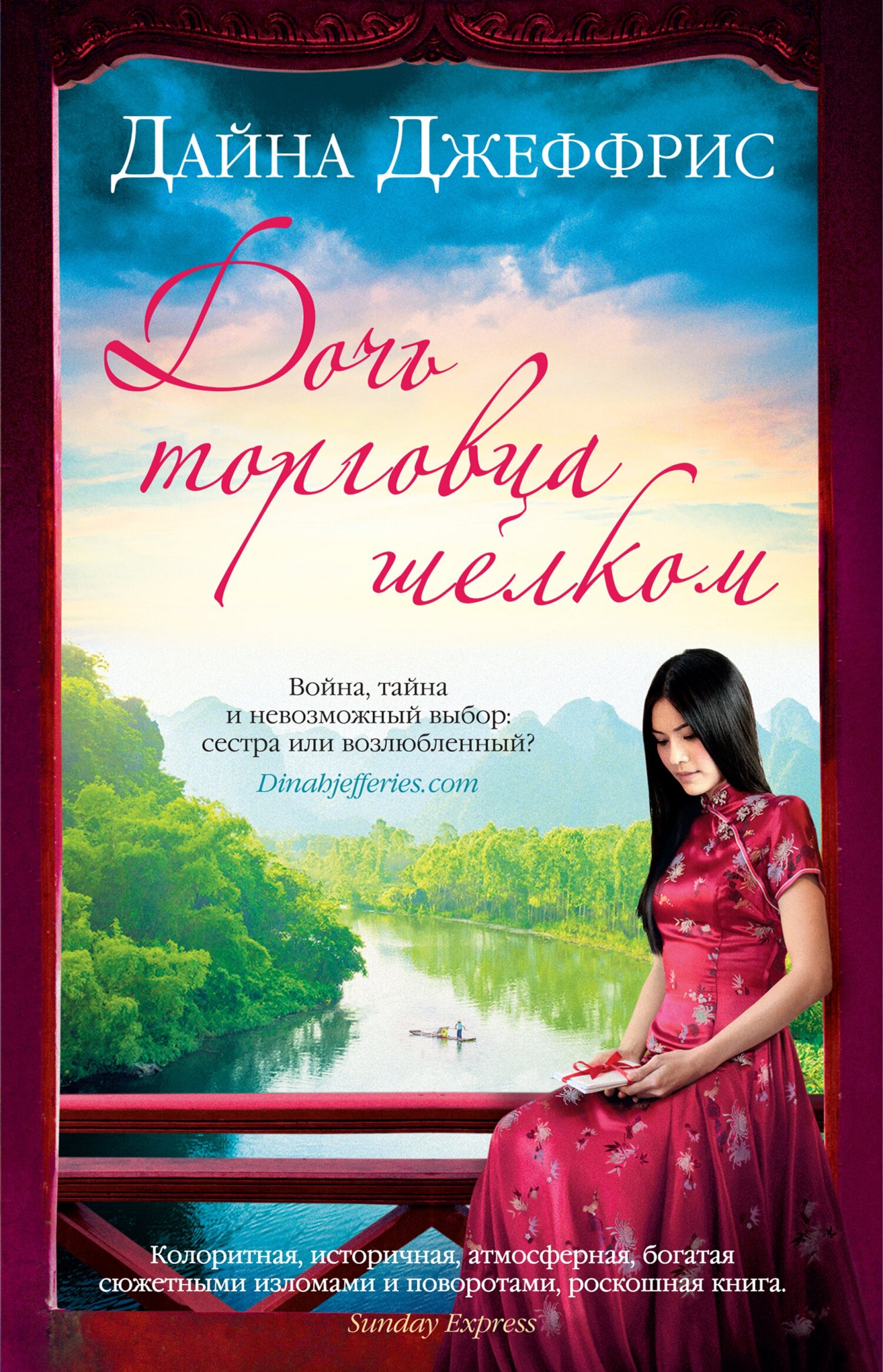 читать Дочь торговца шелком