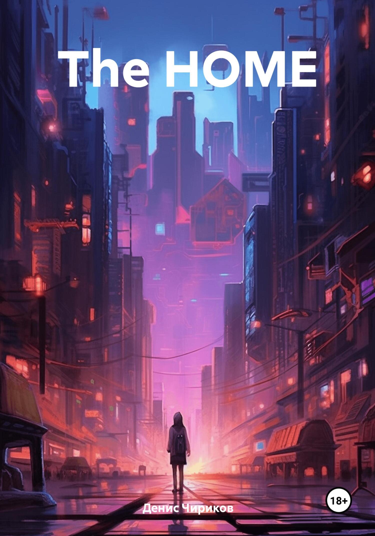 читать The HOME