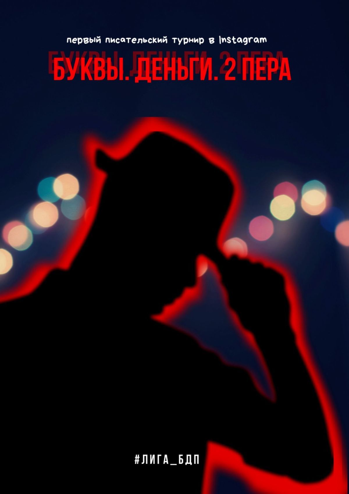 читать Буквы. Деньги. 2 пера. Том первый